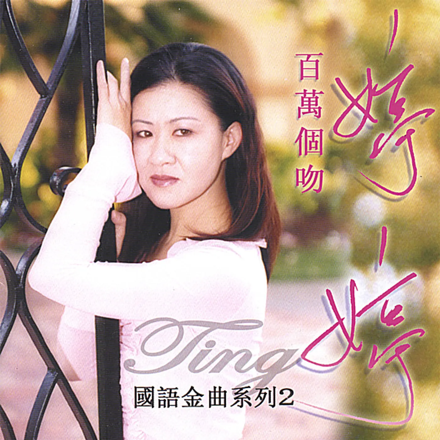 TiNG KISS KISS KISS CD