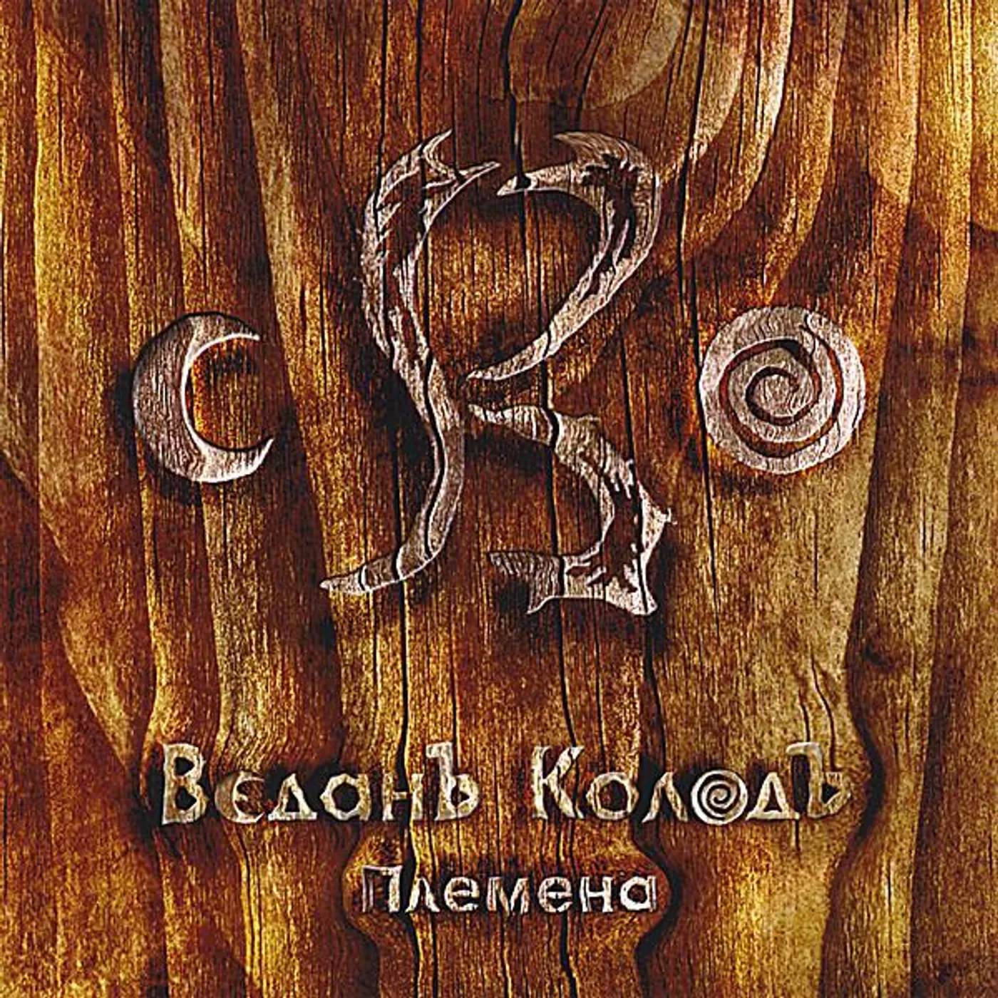 Vedan Kolod TRIBES CD