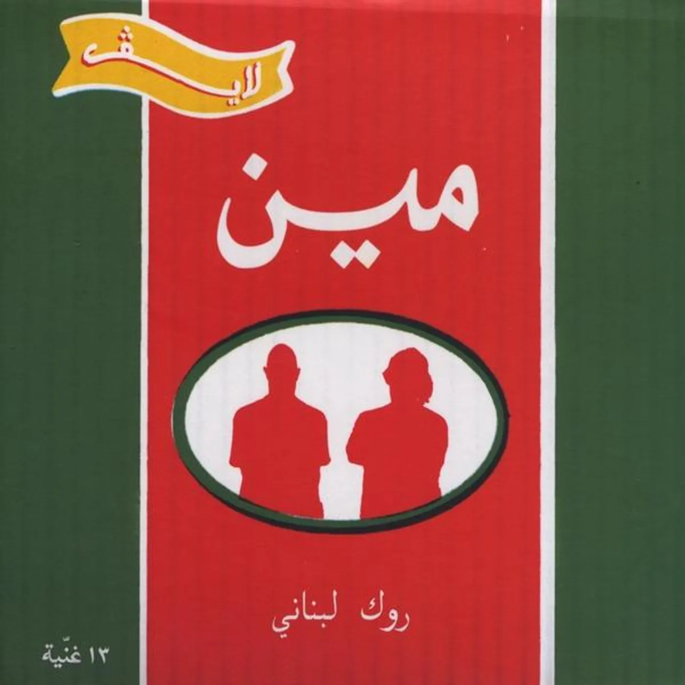 Meen LIVE CD