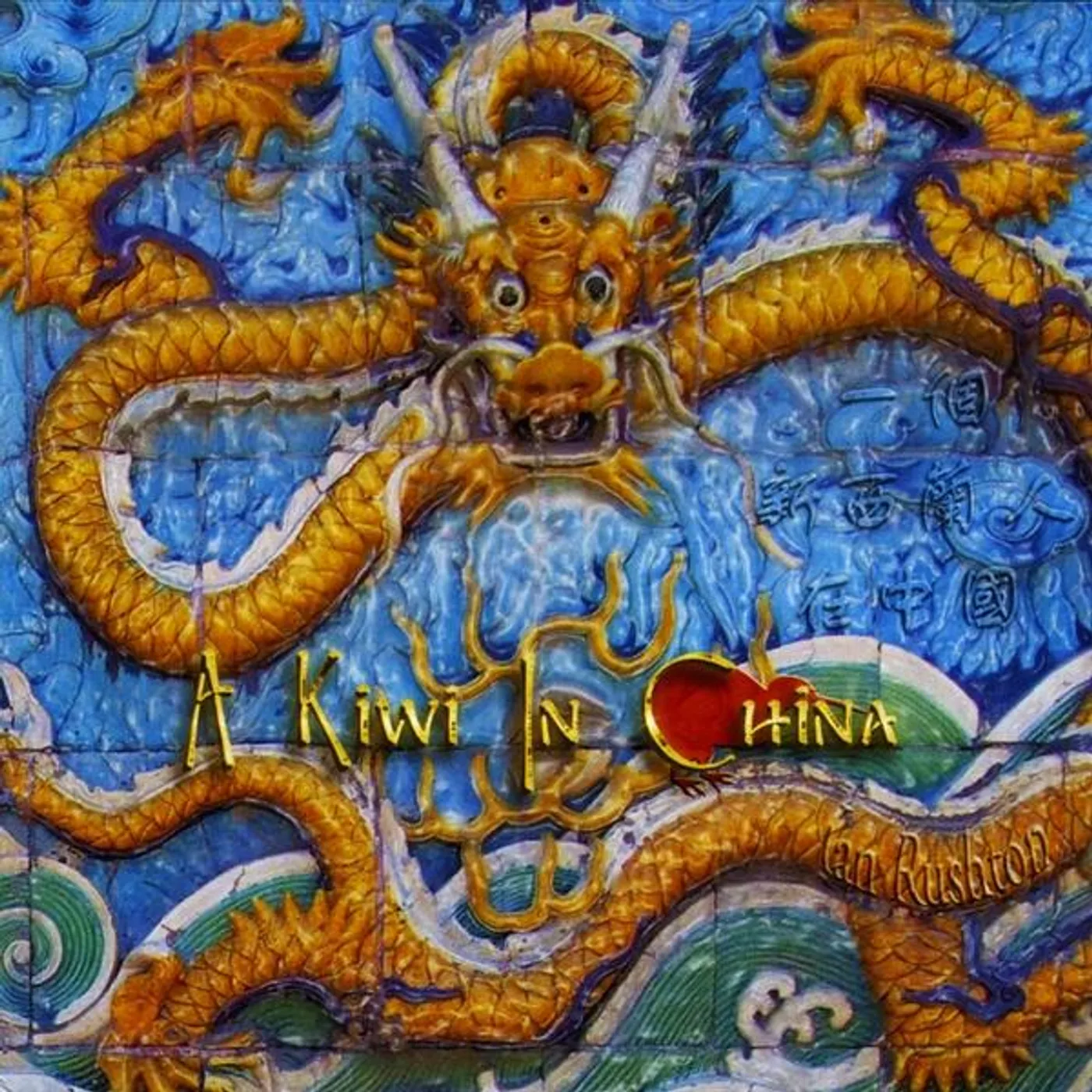 Ian Rushton KIWI IN CHINA CD