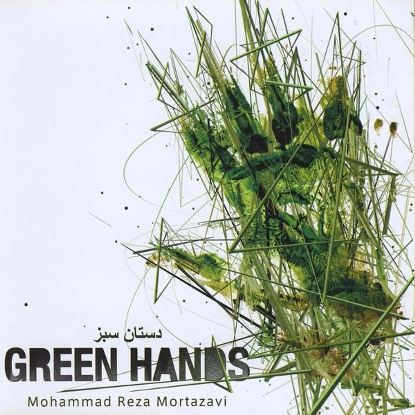 Mohammad Reza Mortazavi GREEN HANDS CD