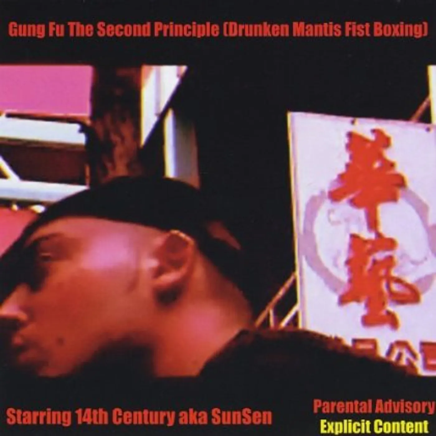 14th Century GUNG FU THE SECOND PRINCIPLE (DRUNKEN MANTIS FIST CD