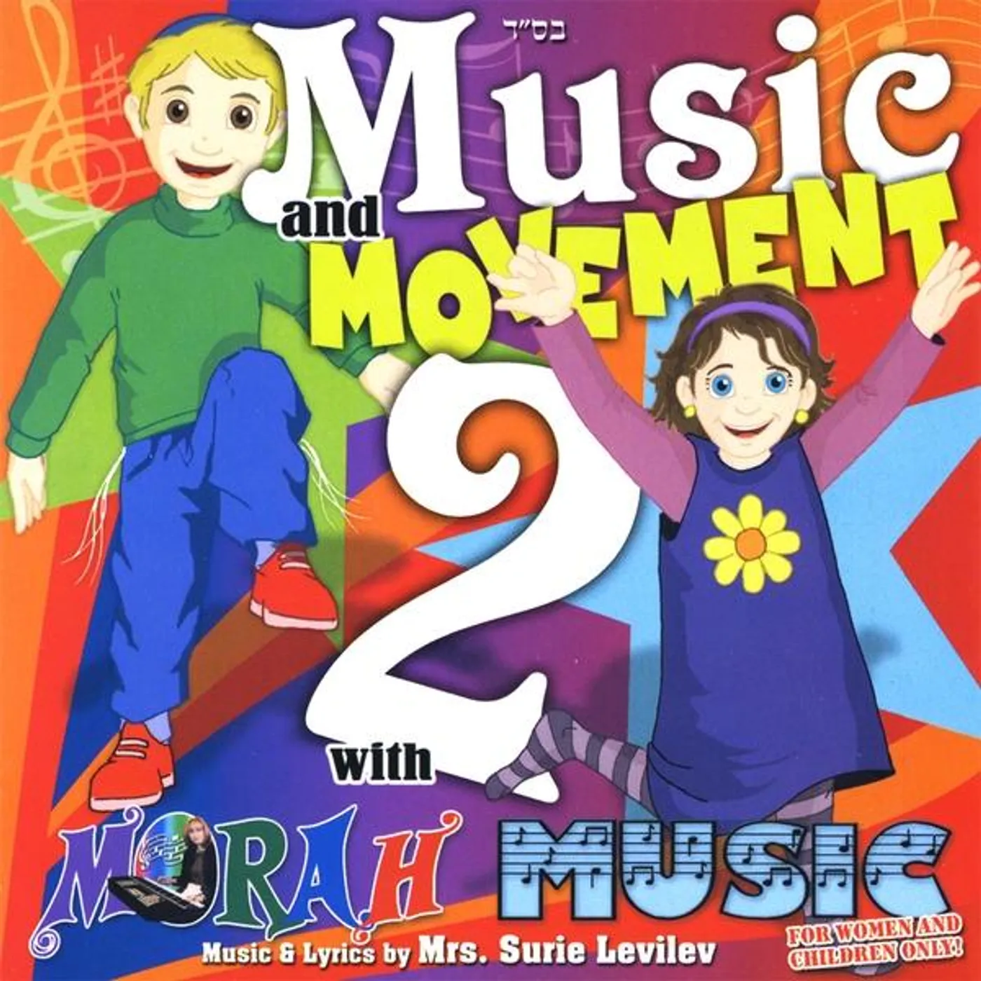 Surie Levilev MUSIC & MOVEMENT 2 WITH MORAH MUSIC CD