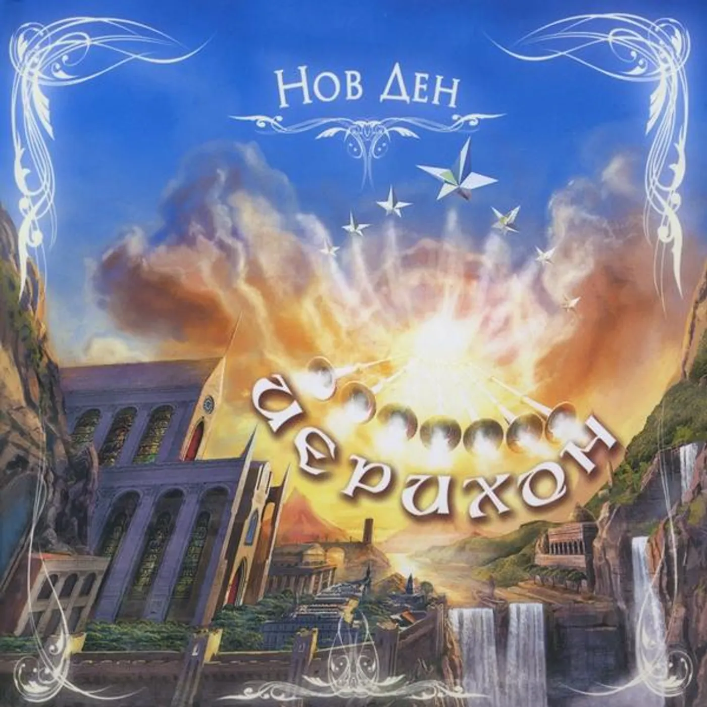 Jerihon NEW DAY CD