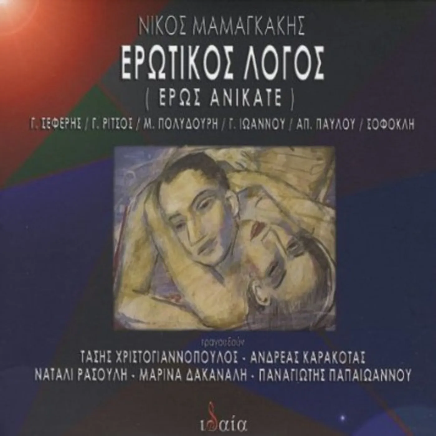 Nikos Mamangakis EROTIKOS LOGOS CD