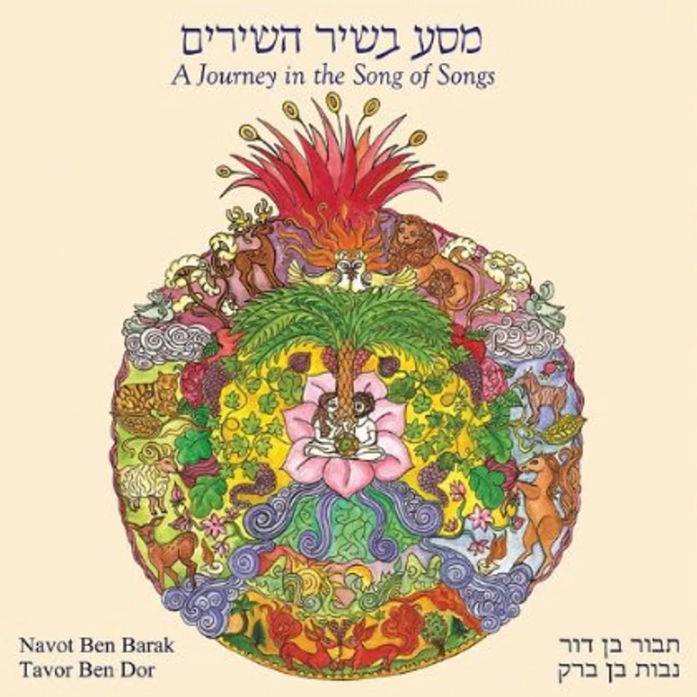Better Than Wine JOURNEY IN THE SONG OF SONGS CD