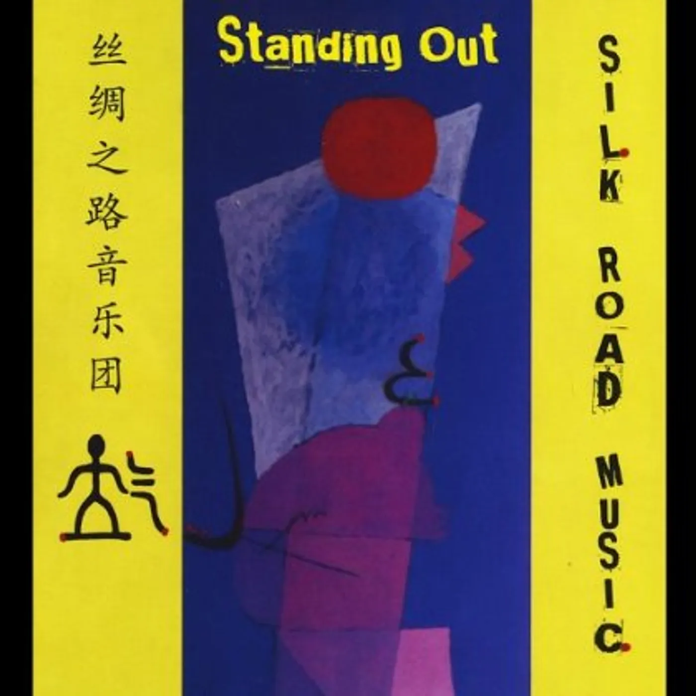 Silk Road Music STANDING OUT CD