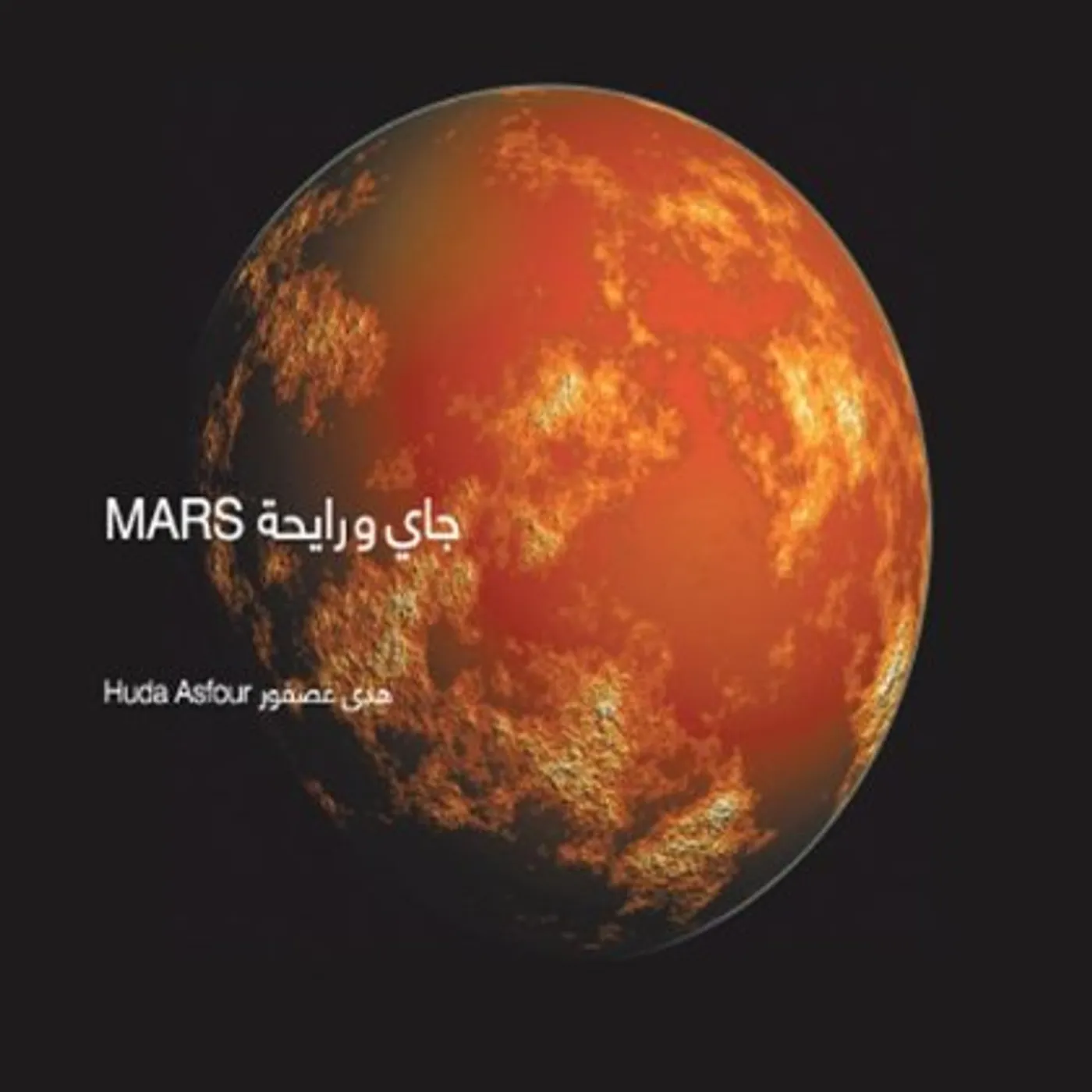 Huda Asfour MARS (BACK & FORTH) CD