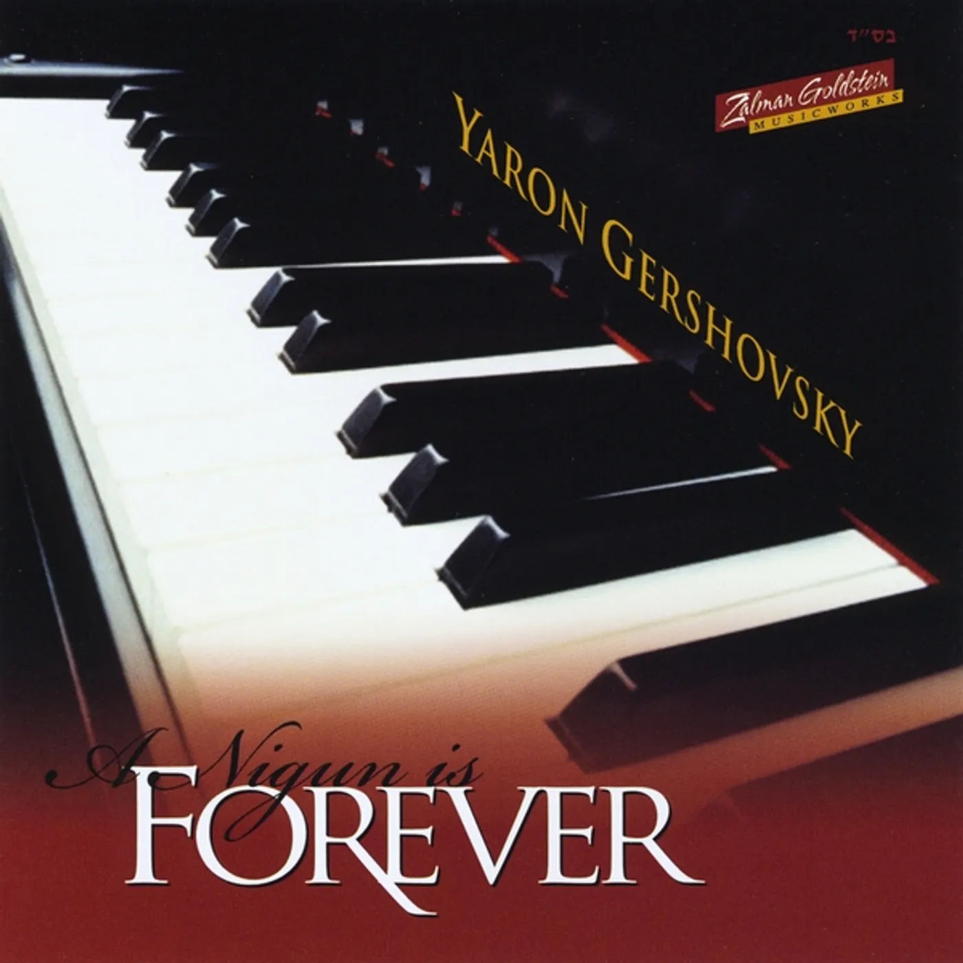Zalman Goldstein NIGGUN IS FOREVER CD