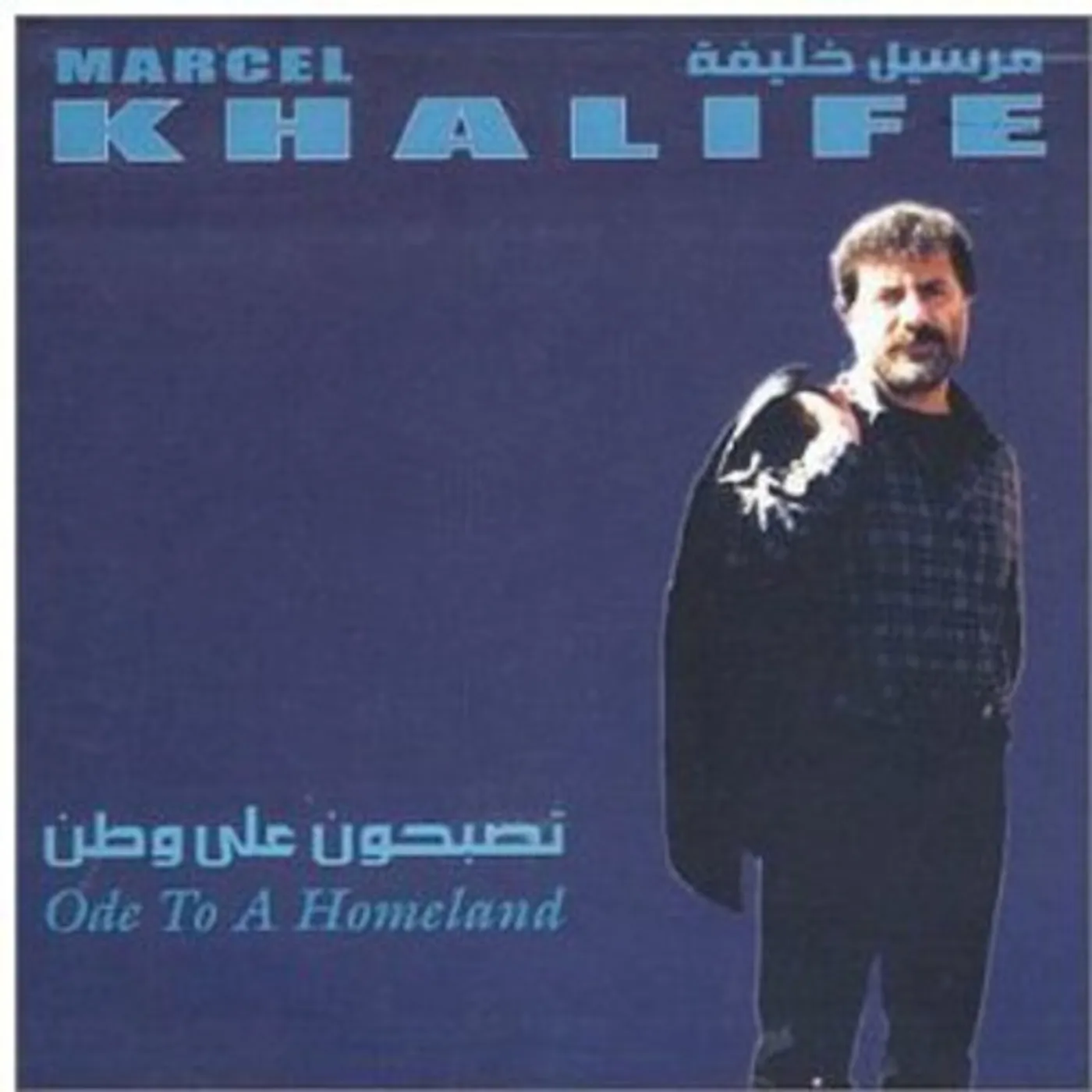 Marcel Khalife ODE TO A HOMLEND CD