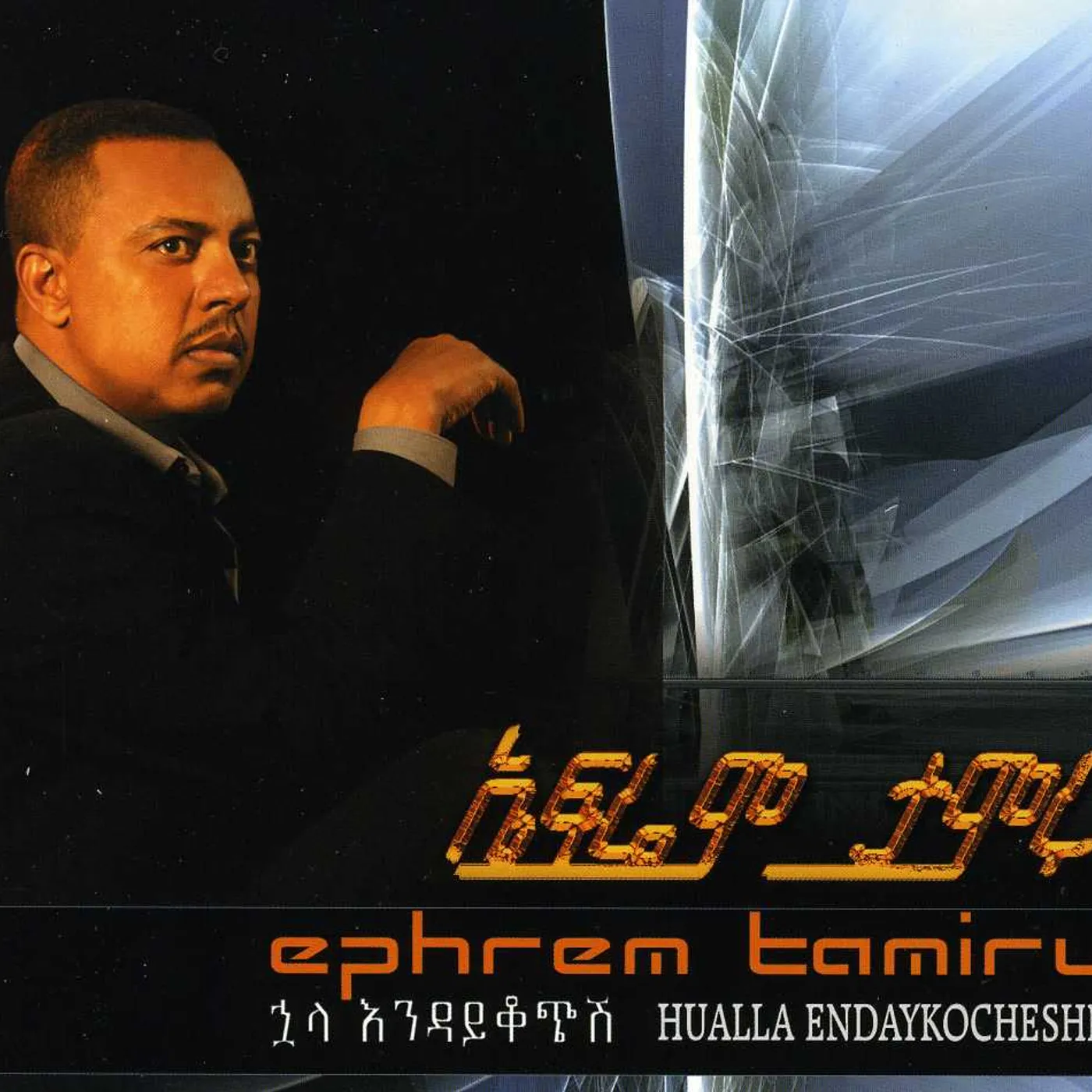 Ephrem Tamiru HUALA ENDAYKOCHESHE (ETHIOPIAN CONTEMPORARY MUSIC) CD