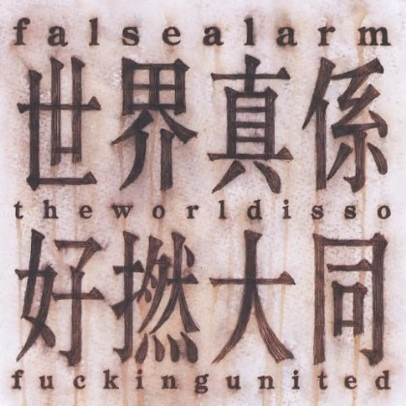 False Alarm WORLD IS SO FUCKING UNITED CD