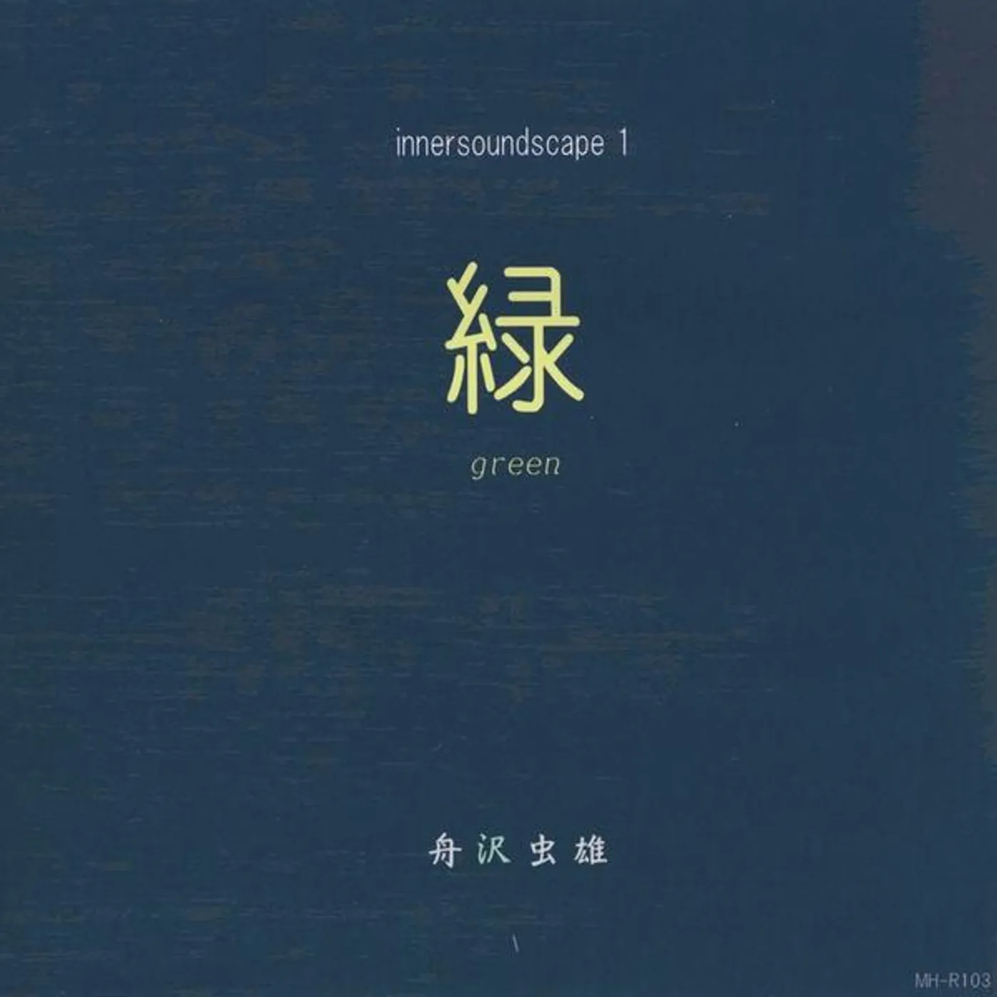 Mushio Funazawa GREEN CD
