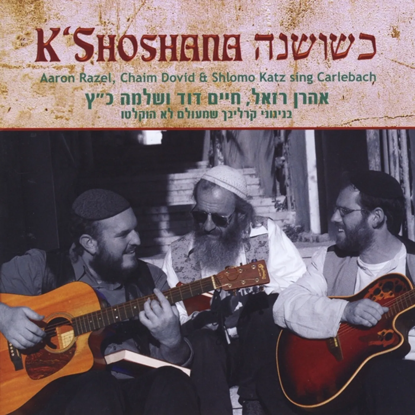 Aaron Razel KSHOSHANA CD
