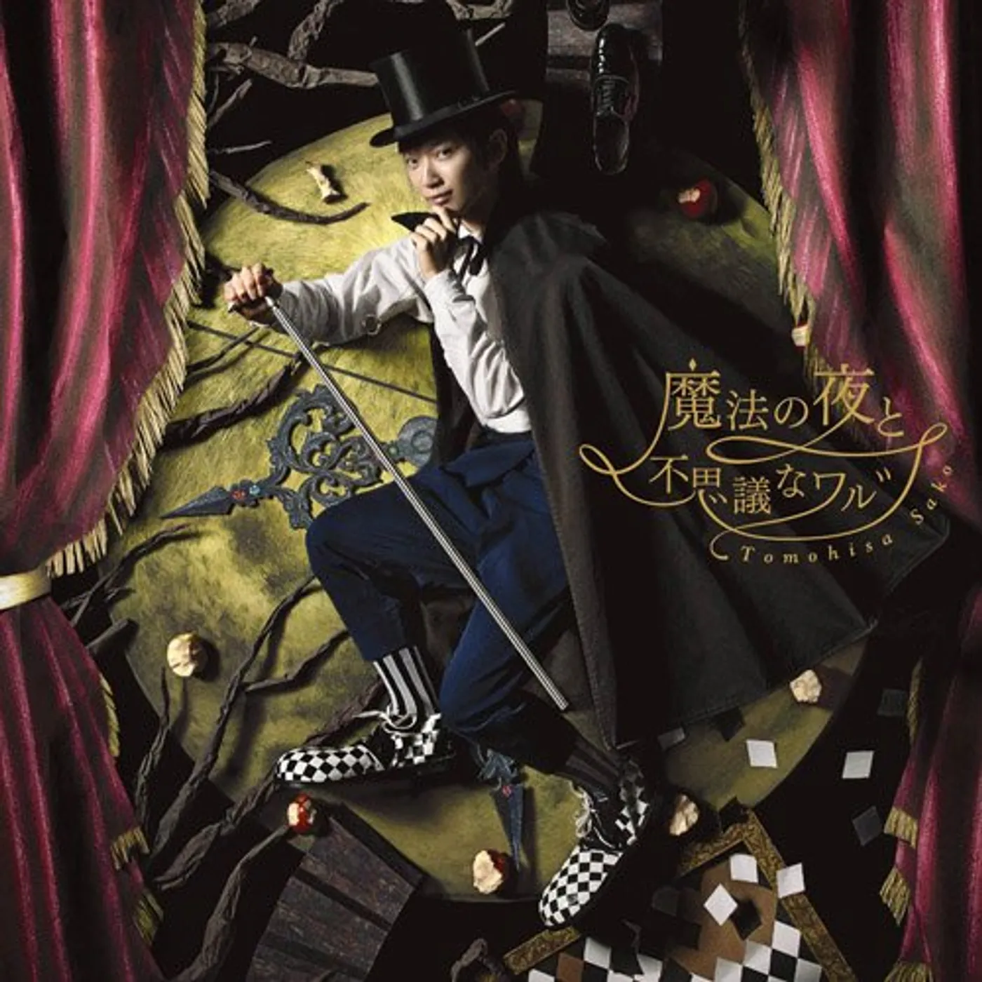 Tomohisa Sako MAHOU NO YORU TO FUSHIGI NA WALTZ CD
