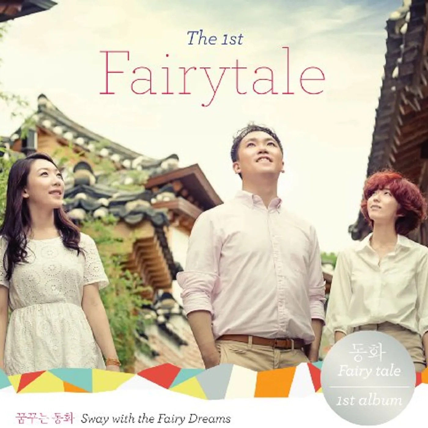 Fairytale SWAY WITH THE FAIRY DREAMS CD