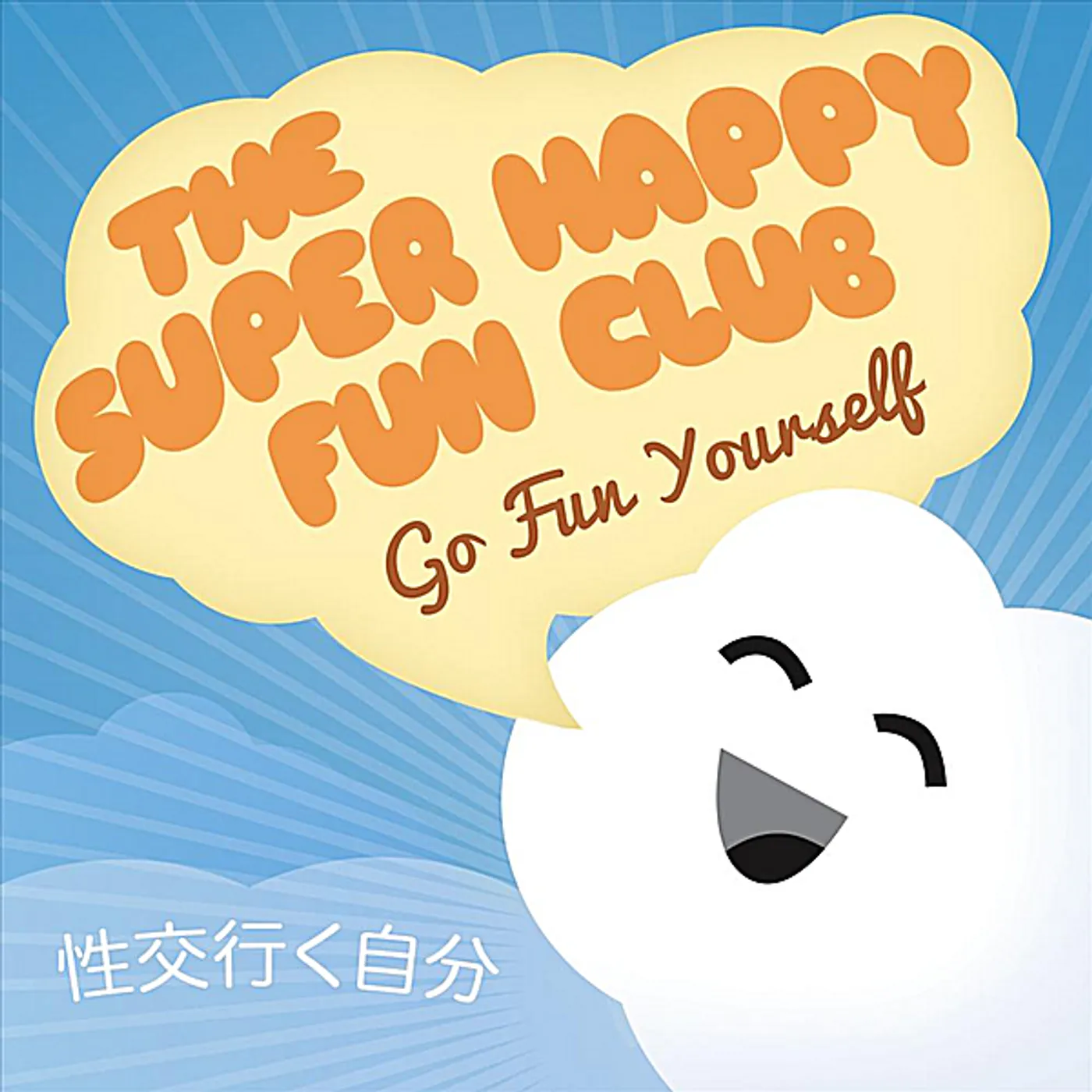 The Super Happy Fun Club GO FUN YOURSELF CD