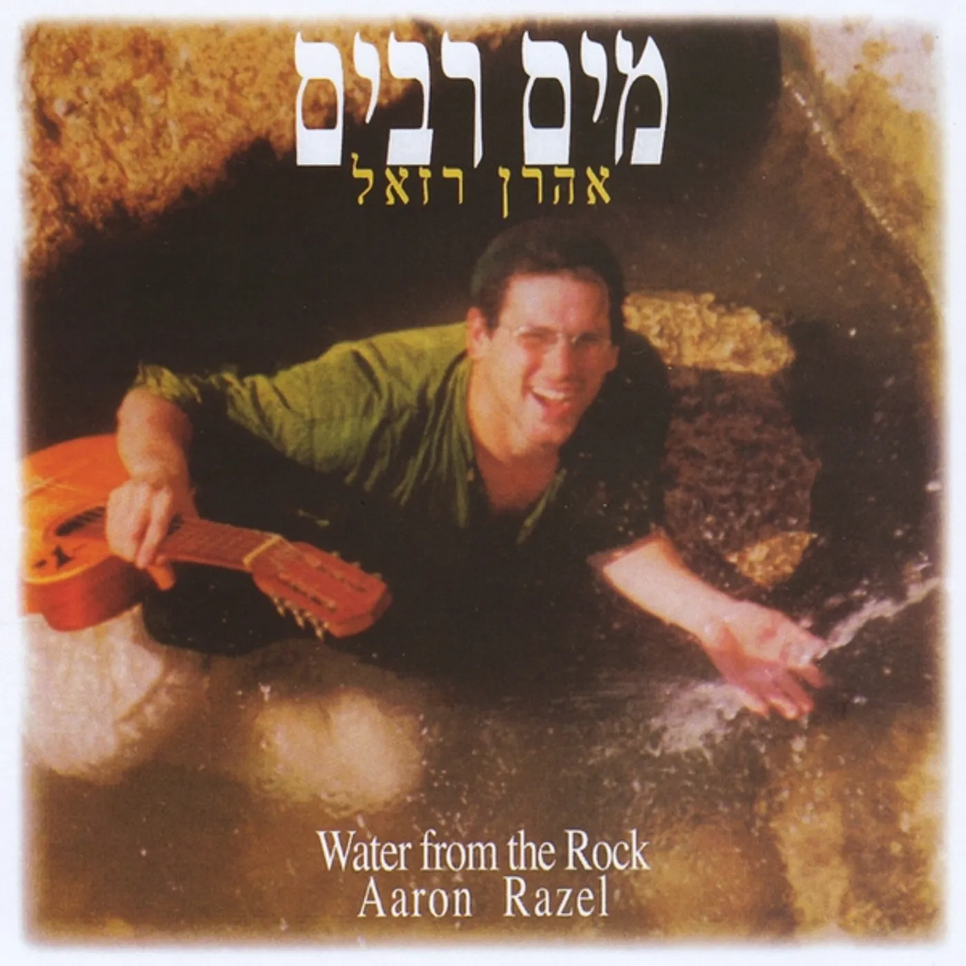 Aaron Razel WATER FROM THE ROCK CD