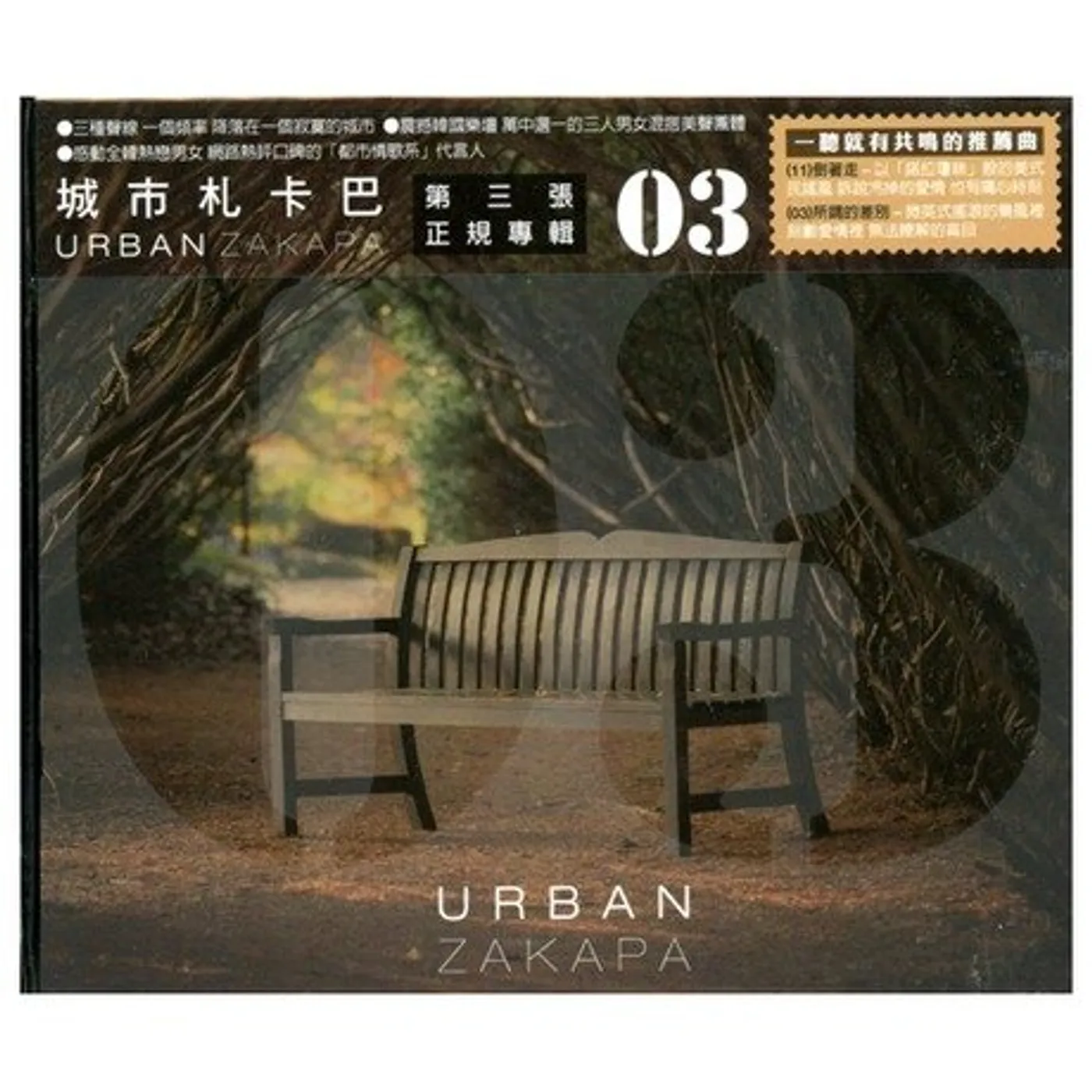 Urban Zakapa 3 CD