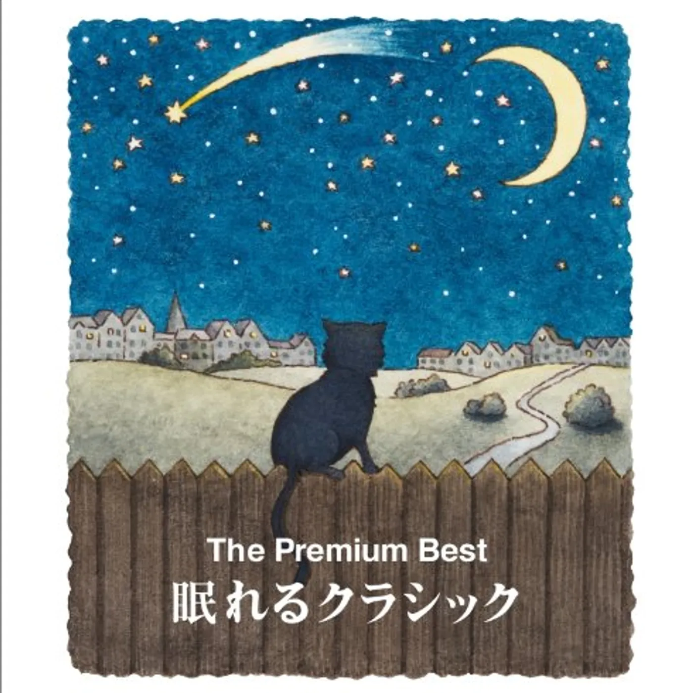 Various Artists  PREMIUM BEST NEMURERU CLASSIC-MIN HE NO IZANAI- CD