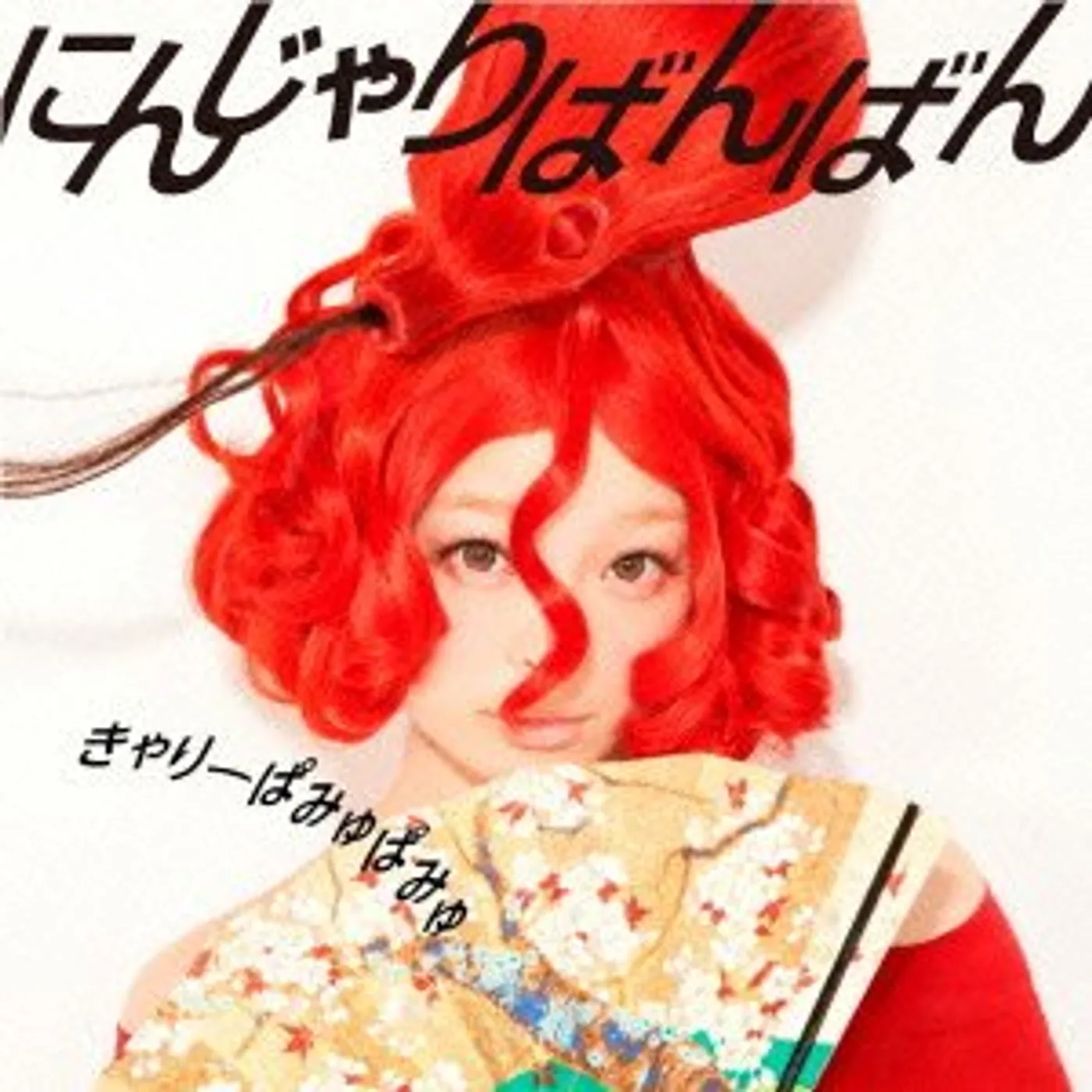 Kyarypamyupamyu NINJARIBANBAN CD