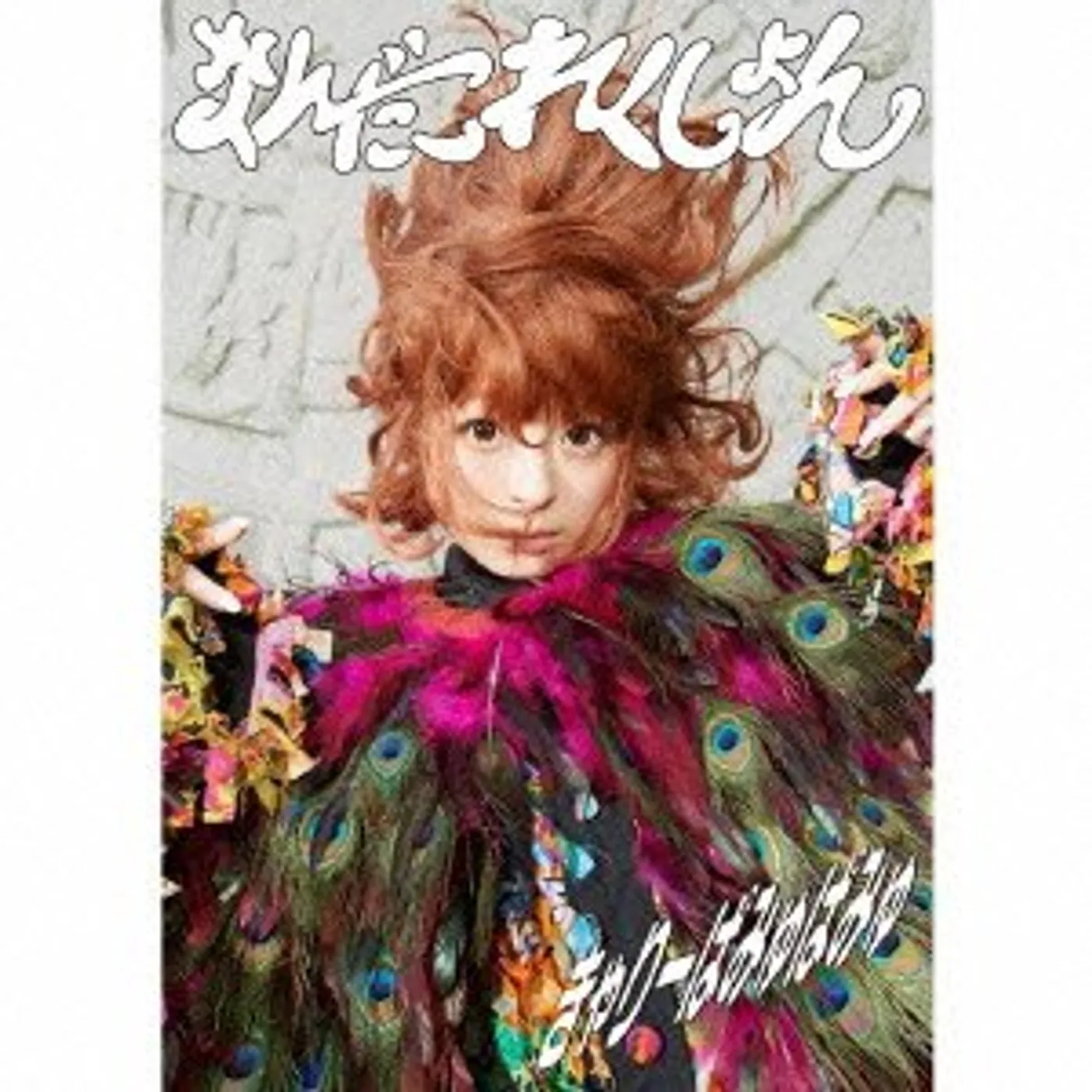 Kyarypamyupamyu NANDACOLLECTION CD