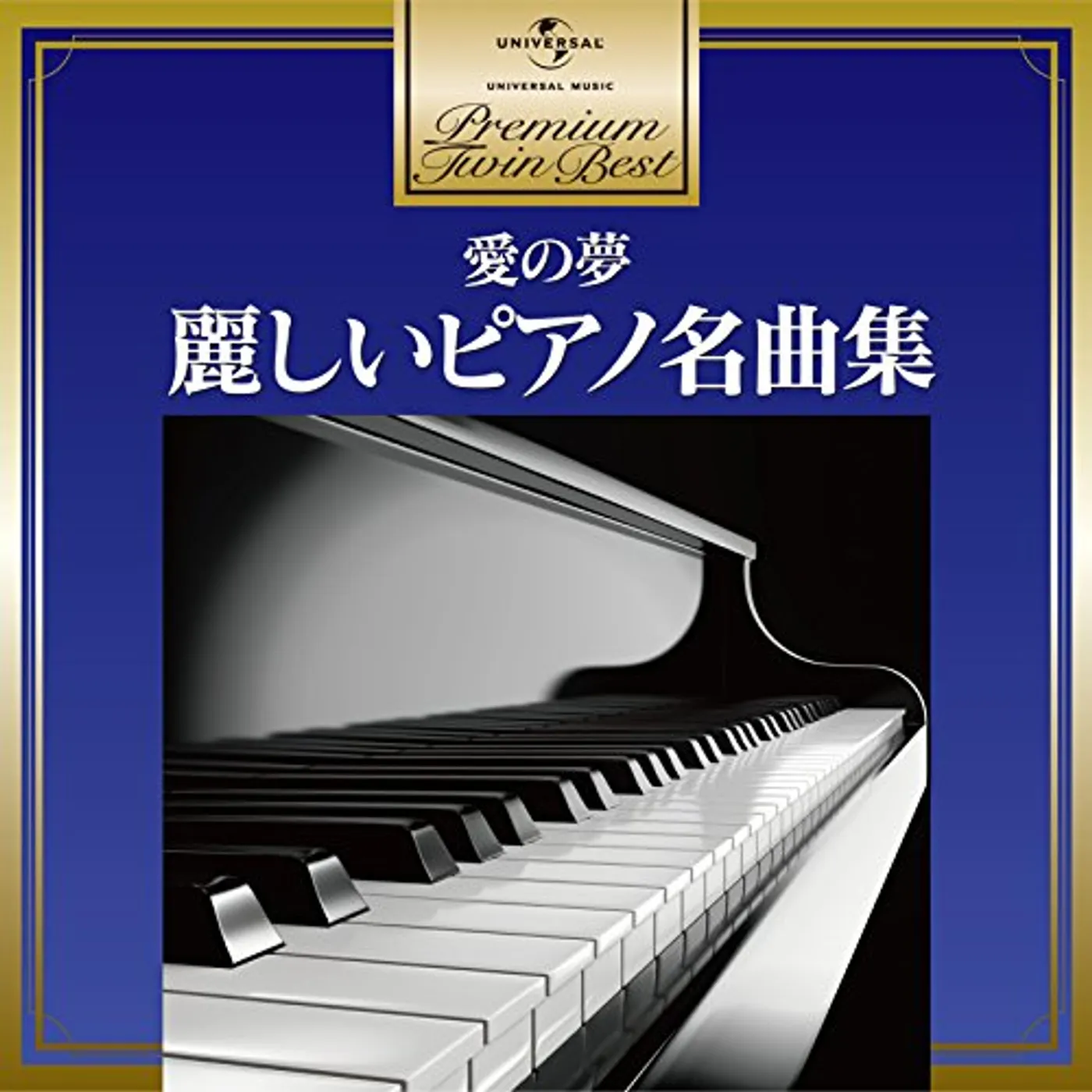 Classic BEAUTIFUL PIANO WORKS CD