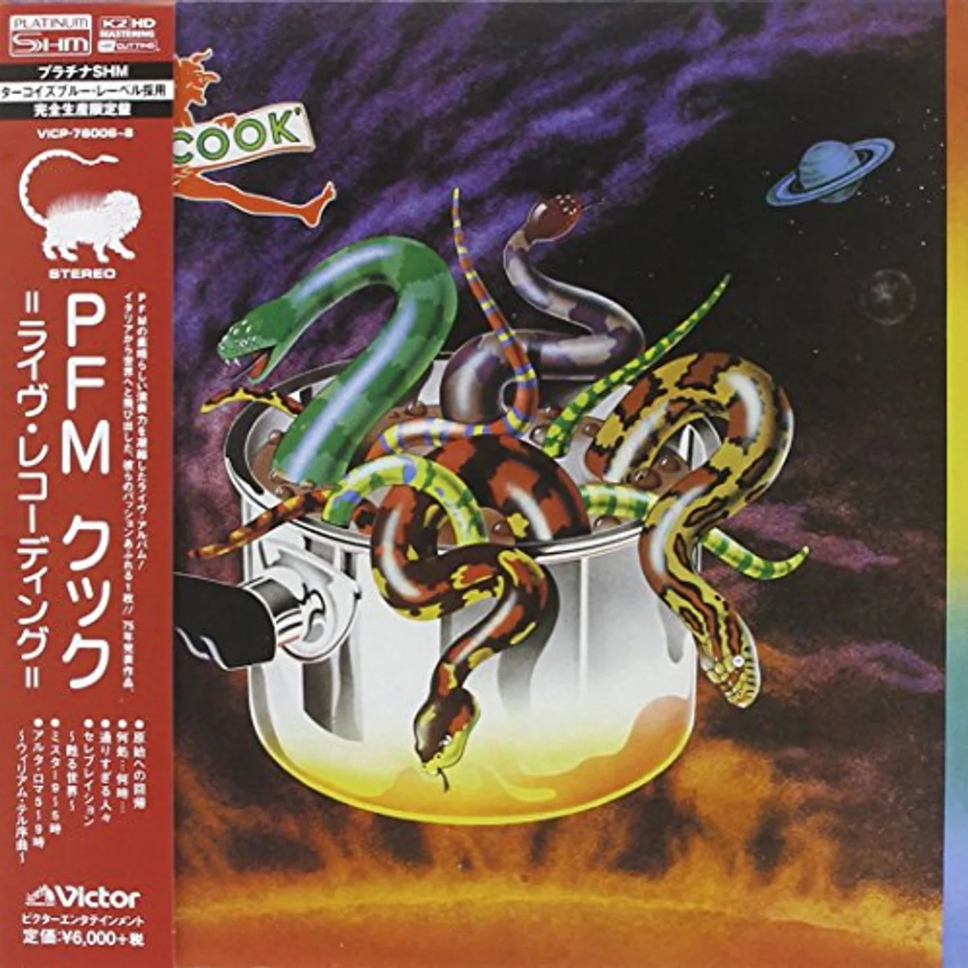 Premiata Forneria Marconi COOK CD