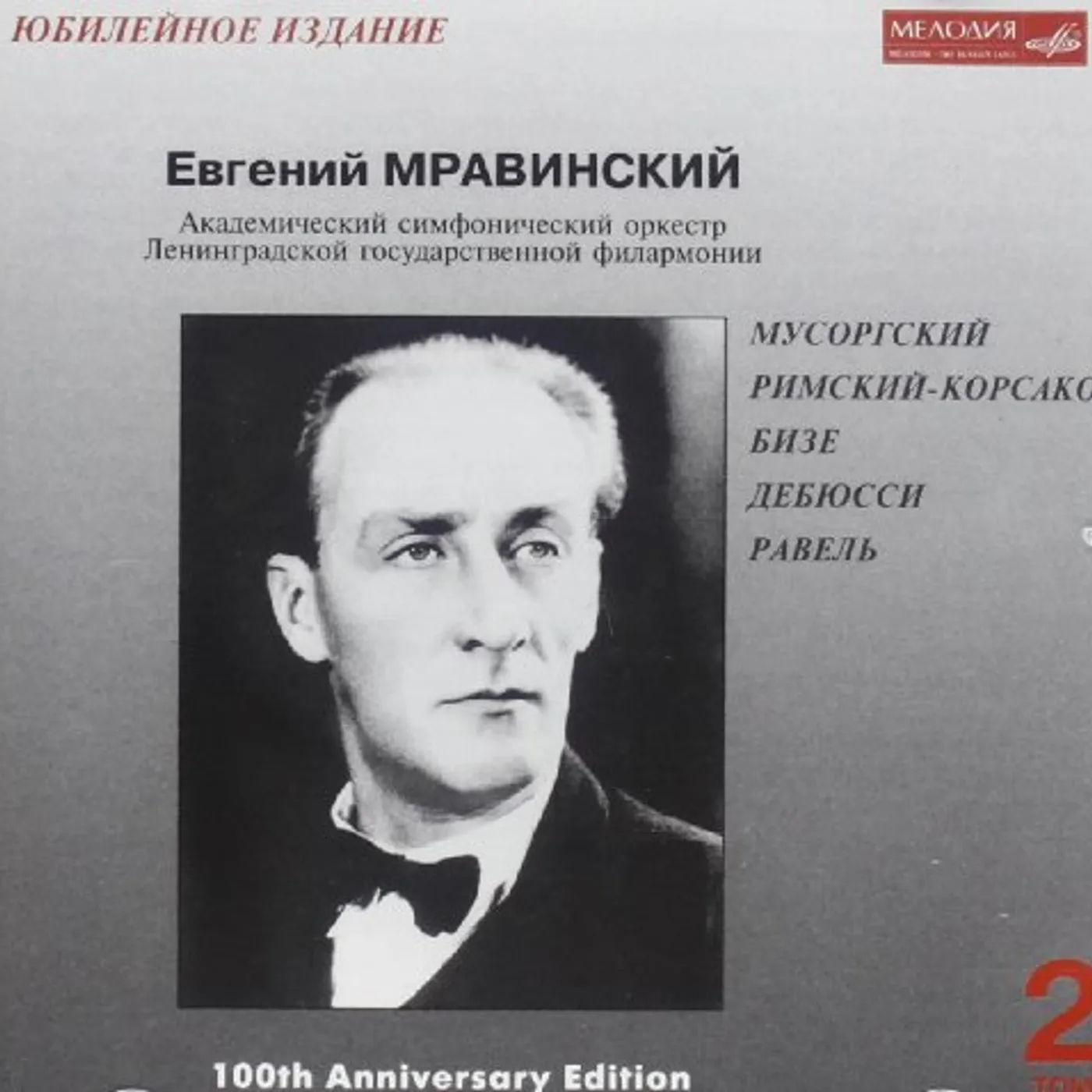 Mussorgsky MRAVINSKY COLLECTION 2 1 CD