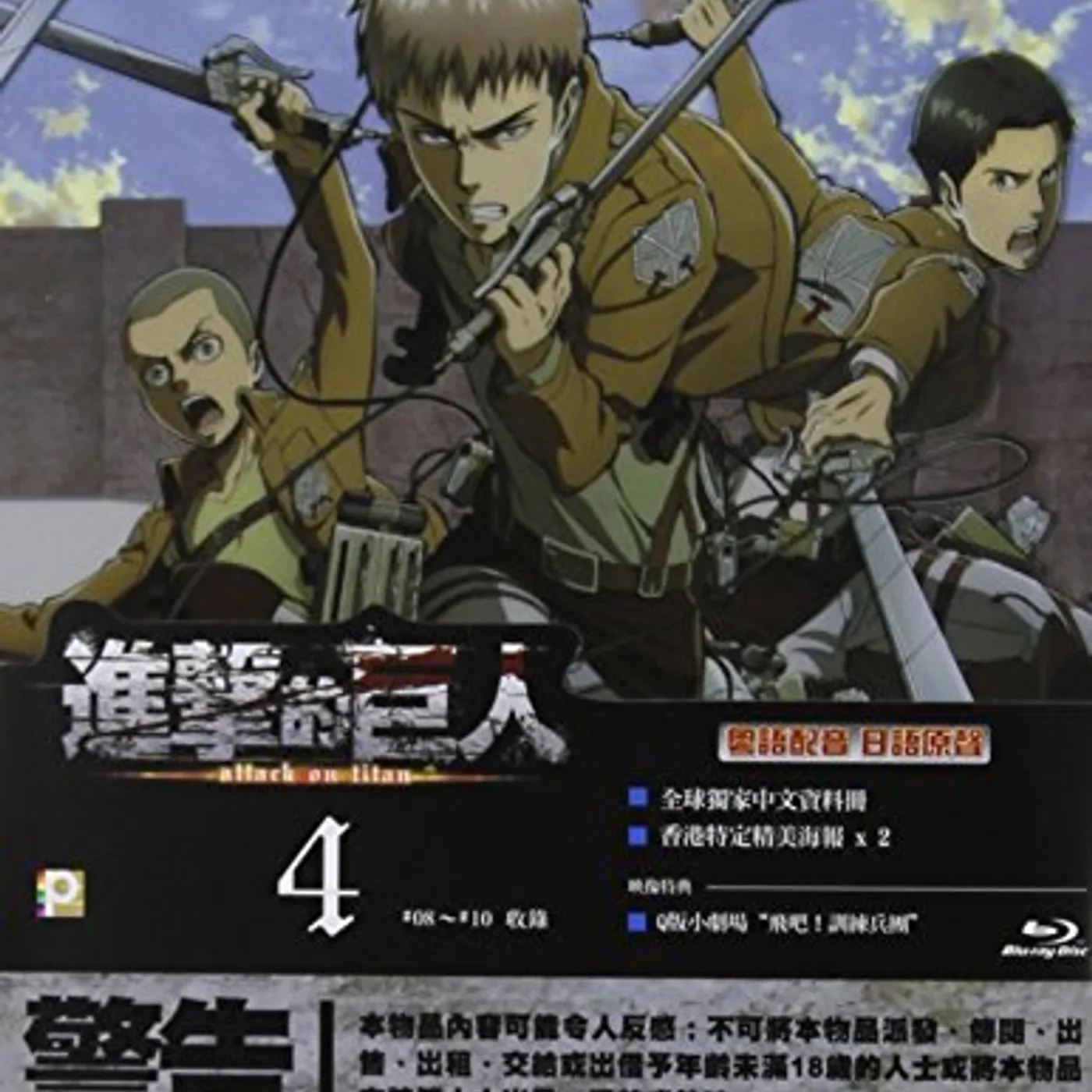 ATTACK ON TITAN 4 Blu-ray