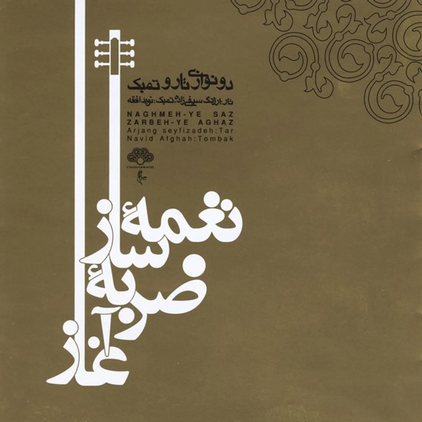 Arjang Seyfizadeh NAGHME-YE SAZ ZARBE-YE AGHAZ CD
