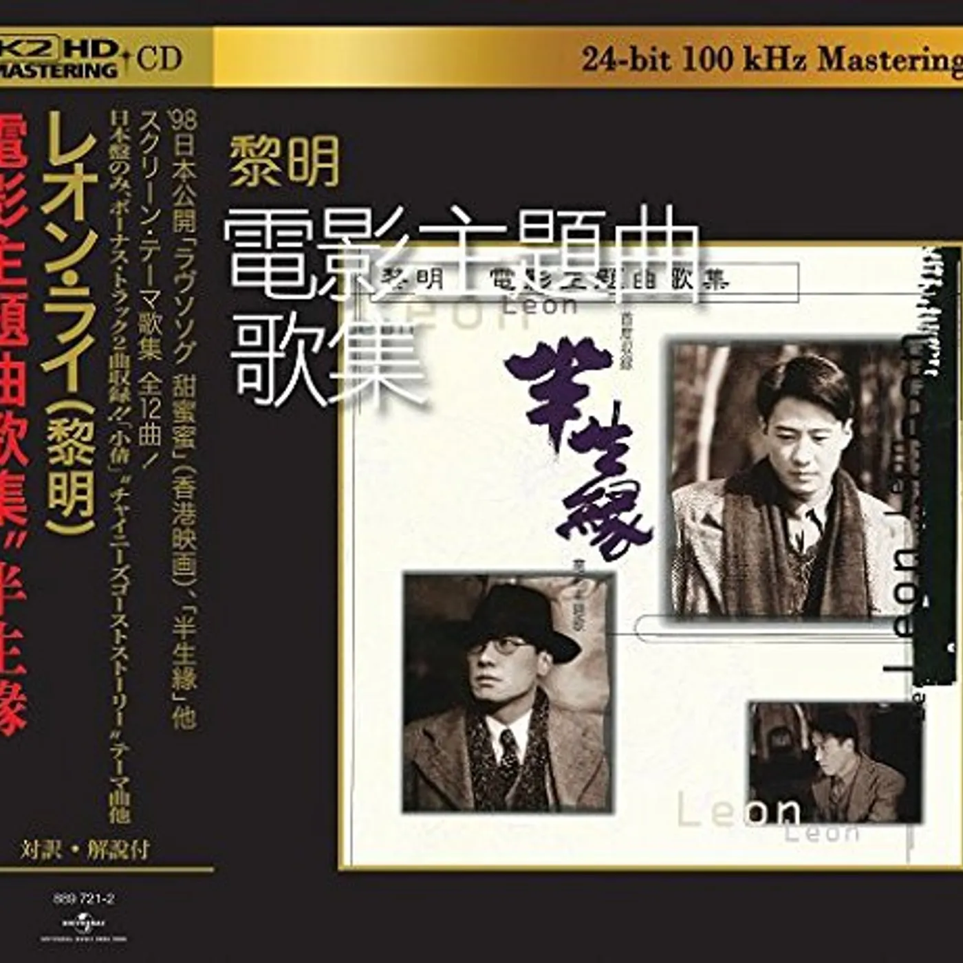 Leon Lai LEON'S MOVIE SOUNDTRACK COLLECTION CD