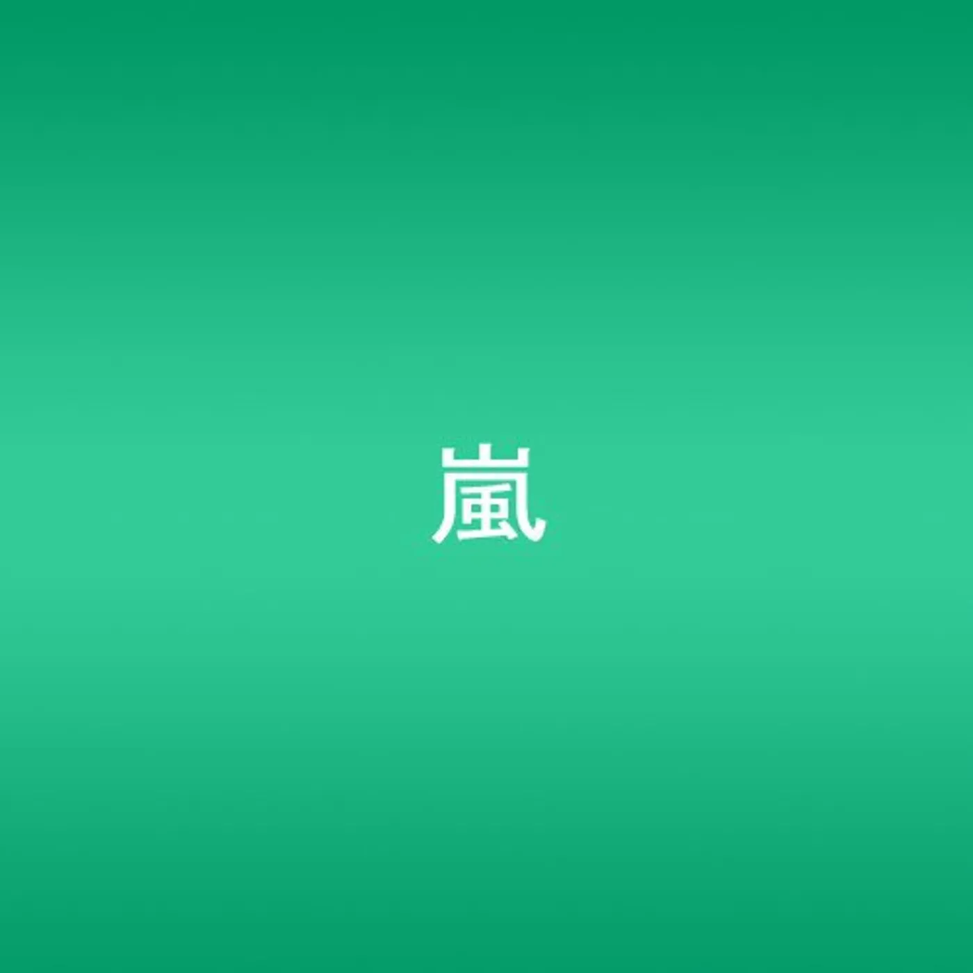 Arashi DARE MO SHIRANAI (SINGLE) CD