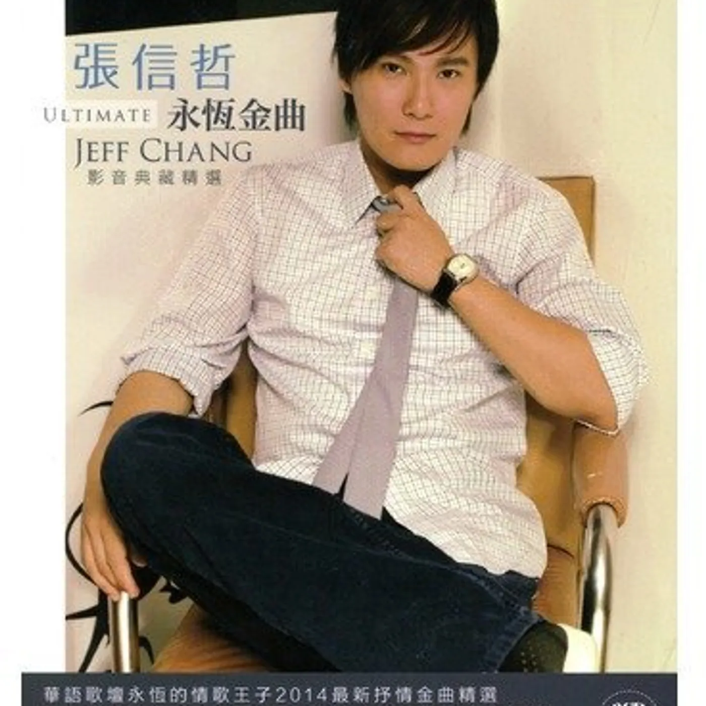 ULTIMATE JEFF CHANG CD