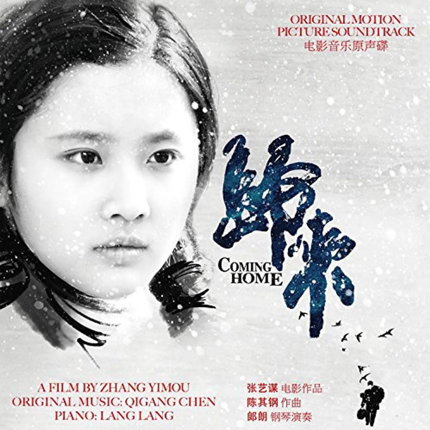 Qigang Chen COMING HOME / O.S.T. Vinyl Record