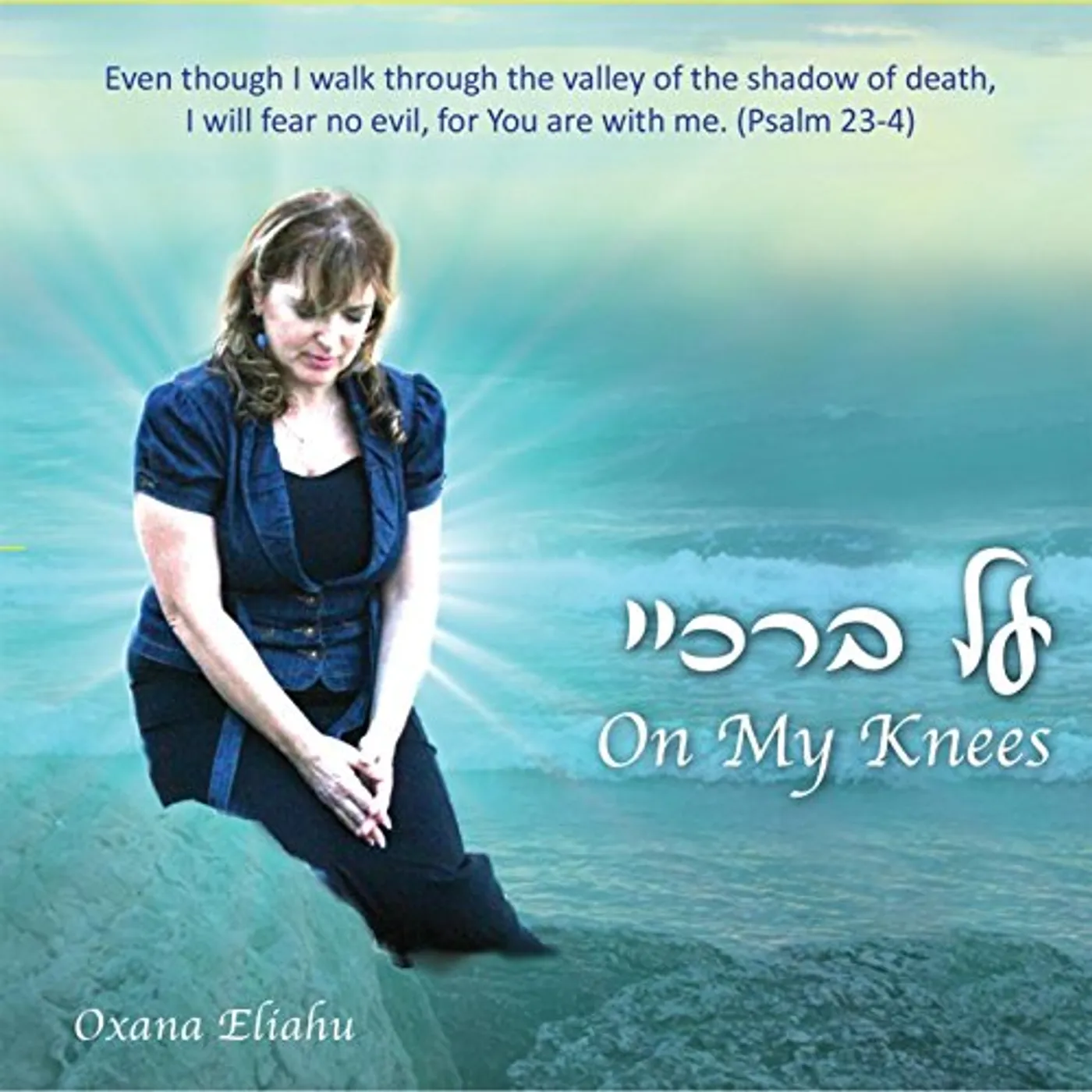 Oxana Eliahu ON MY KNEES CD