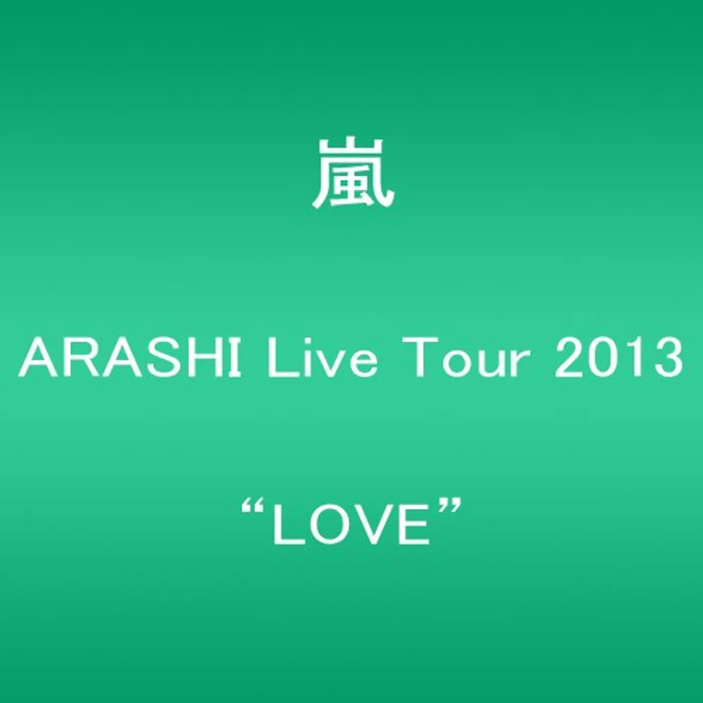 Arashi LIVE TOUR 2013 LOVE Blu-ray