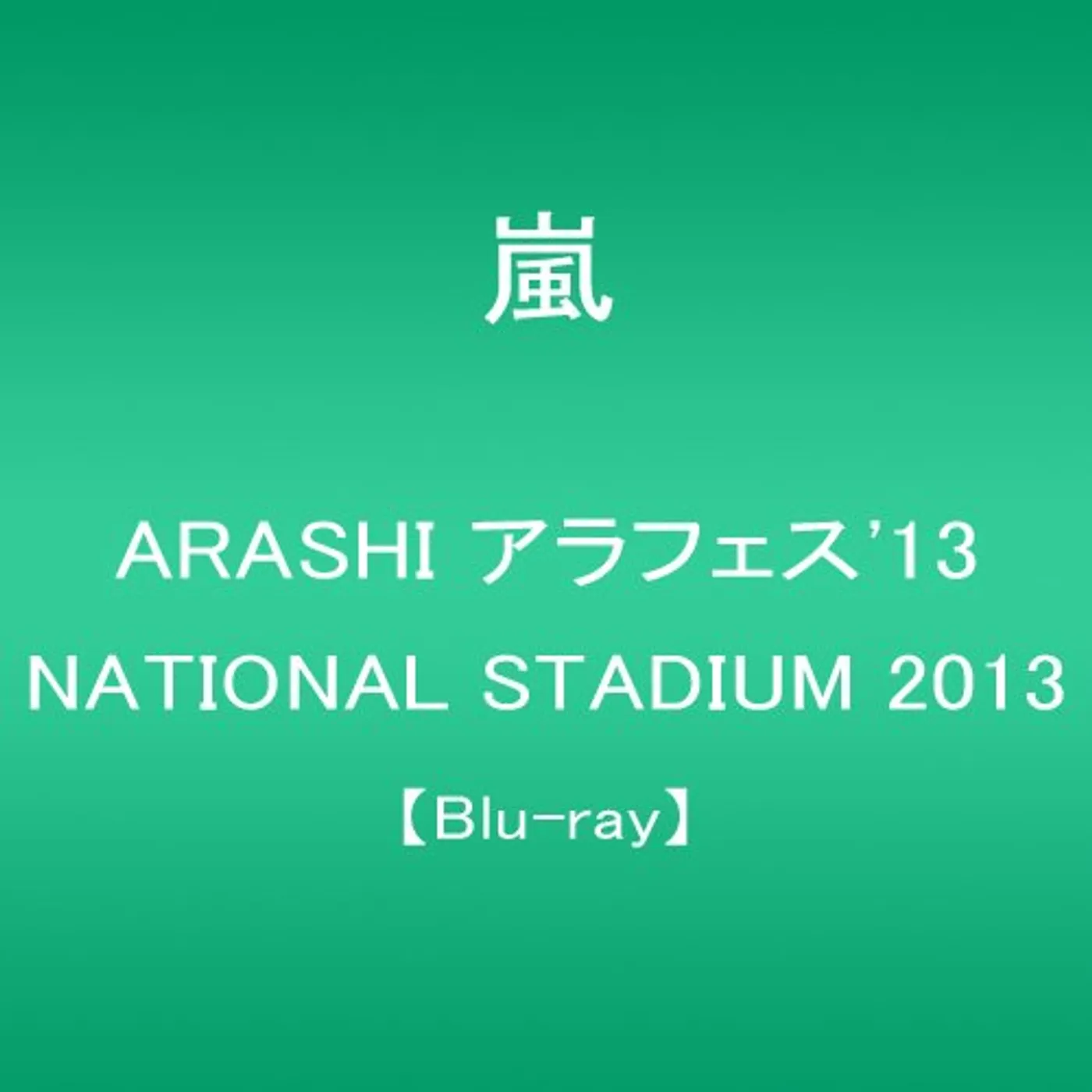 Arashi ARAFES '13 NATIONAL STADIUM 2013 Blu-ray