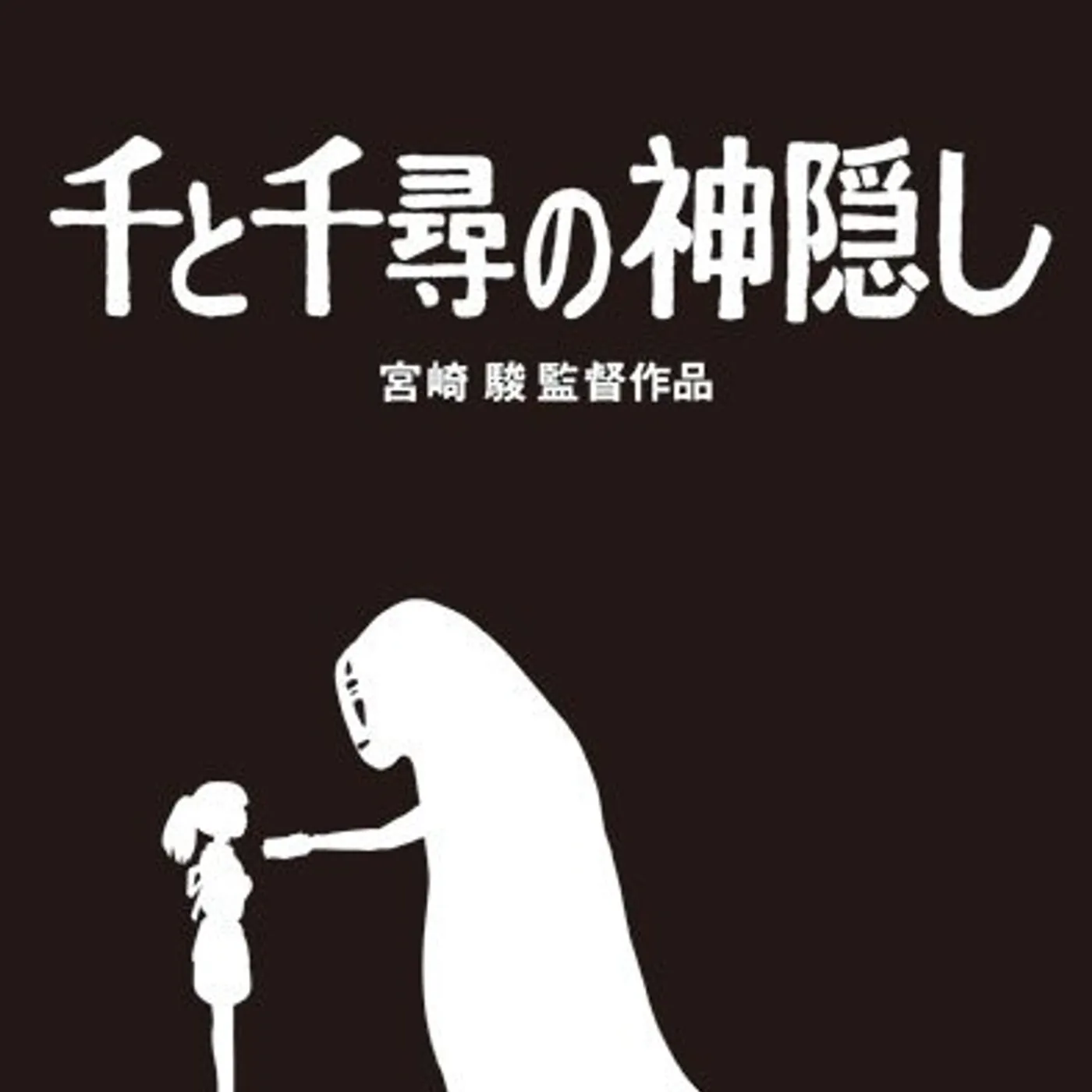 SPIRITED AWAY Blu-ray