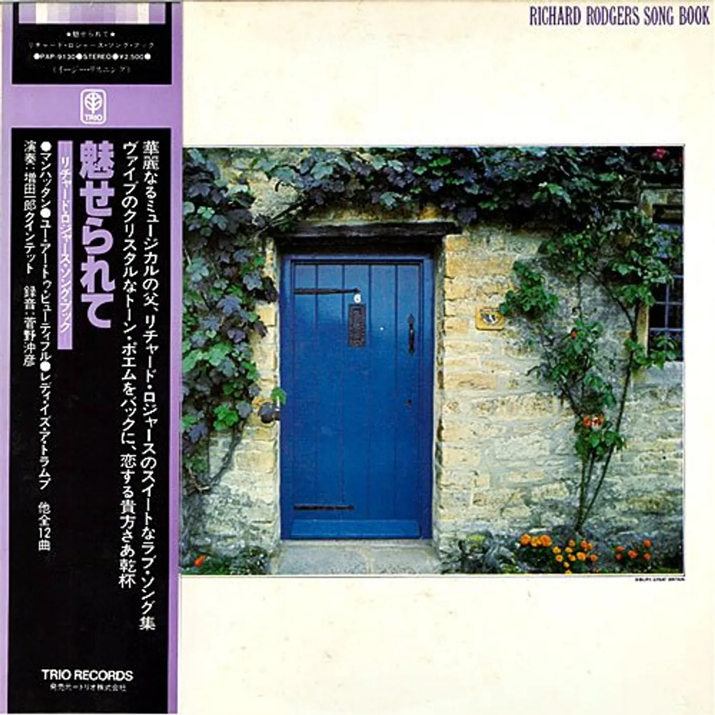 Ichiro Masuda RICHARD RODGERS SONG BOOK-BEWITCHED CD