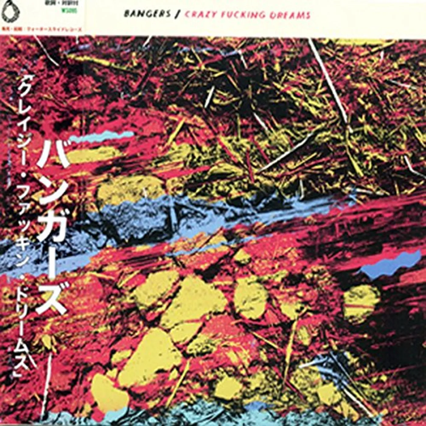 Bangers CRAZY FUCKING DREAMS CD