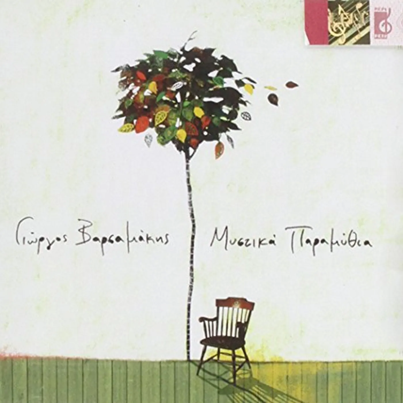 George Varsamakis SECRET FAIRY TALES CD