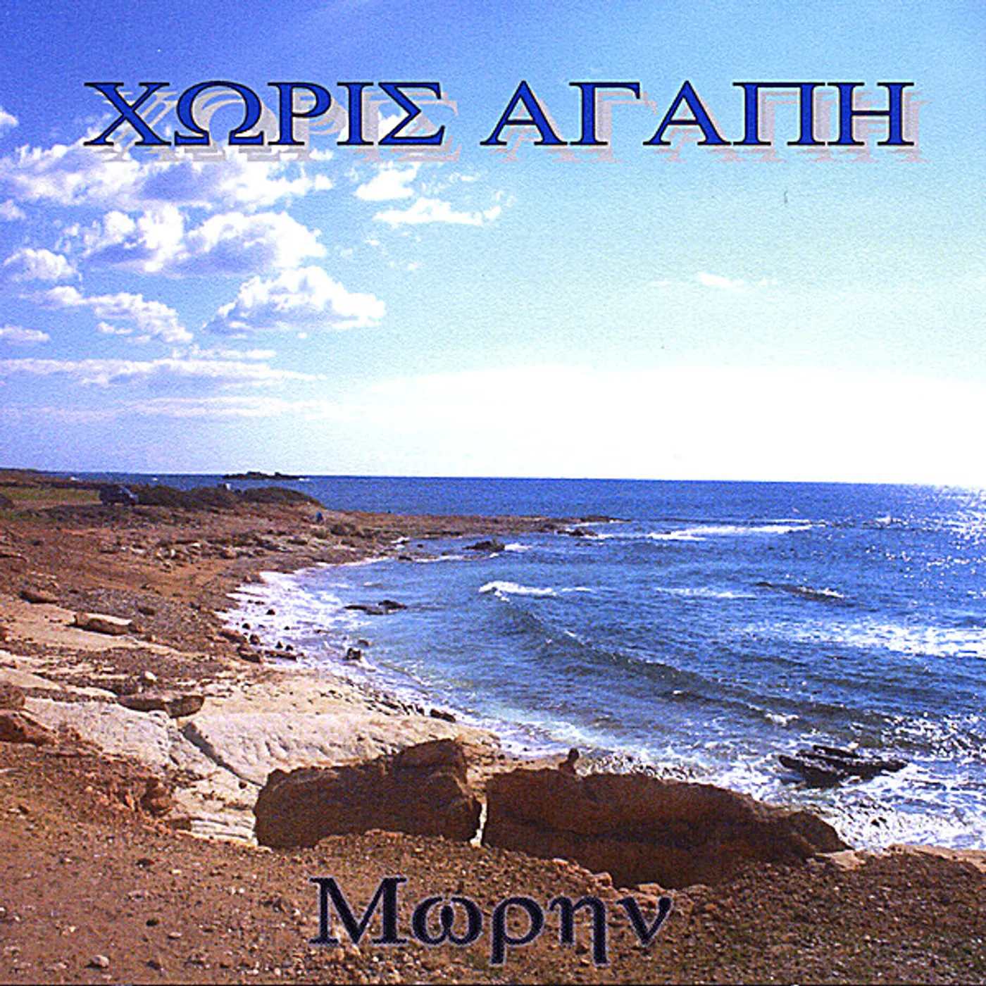 Maureen HORIS AGAPI (WITHOUT LOVE) CD