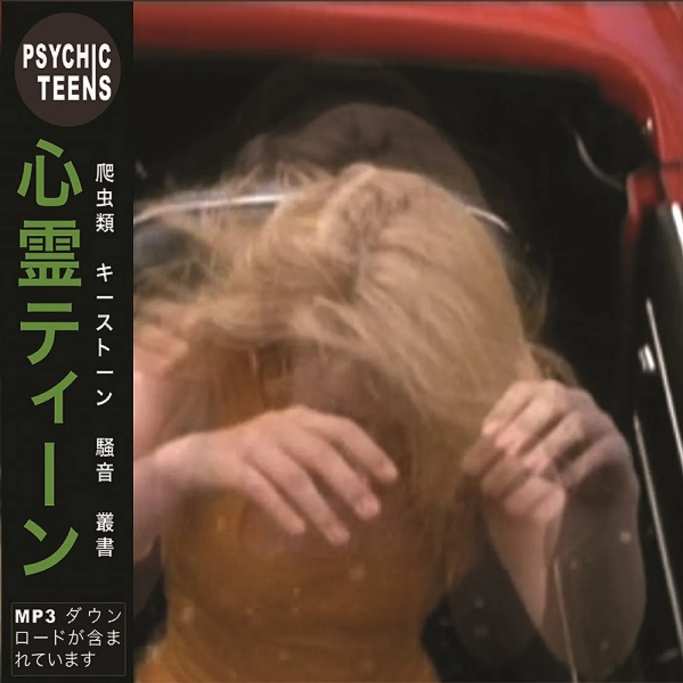 Psychic Teens FACE / ALL Vinyl Record