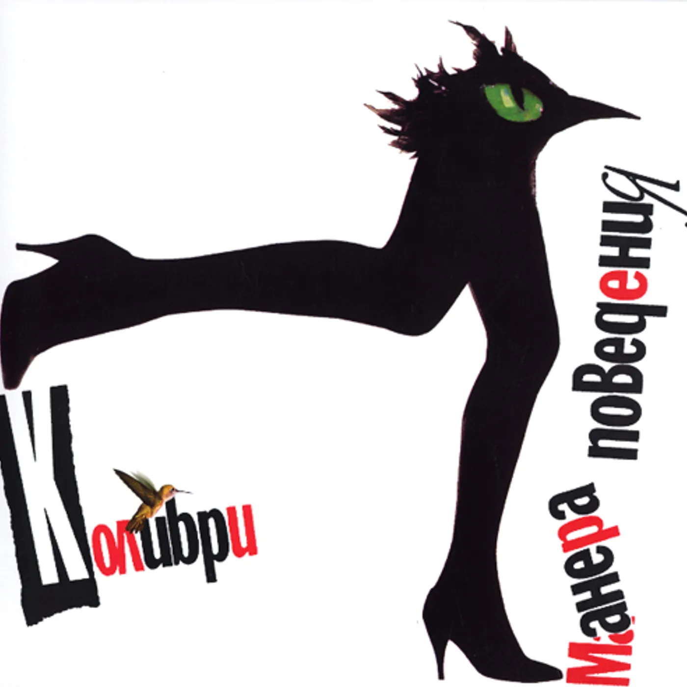 Kolibri MANERA POVEDENIA (MANNER OF BEHAVIOR) Vinyl Record