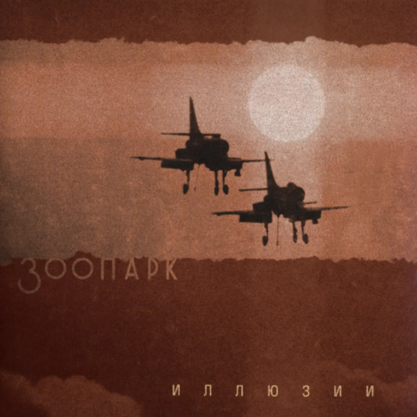 Zoopark ILLUZII (ILLUSIONS) Vinyl Record