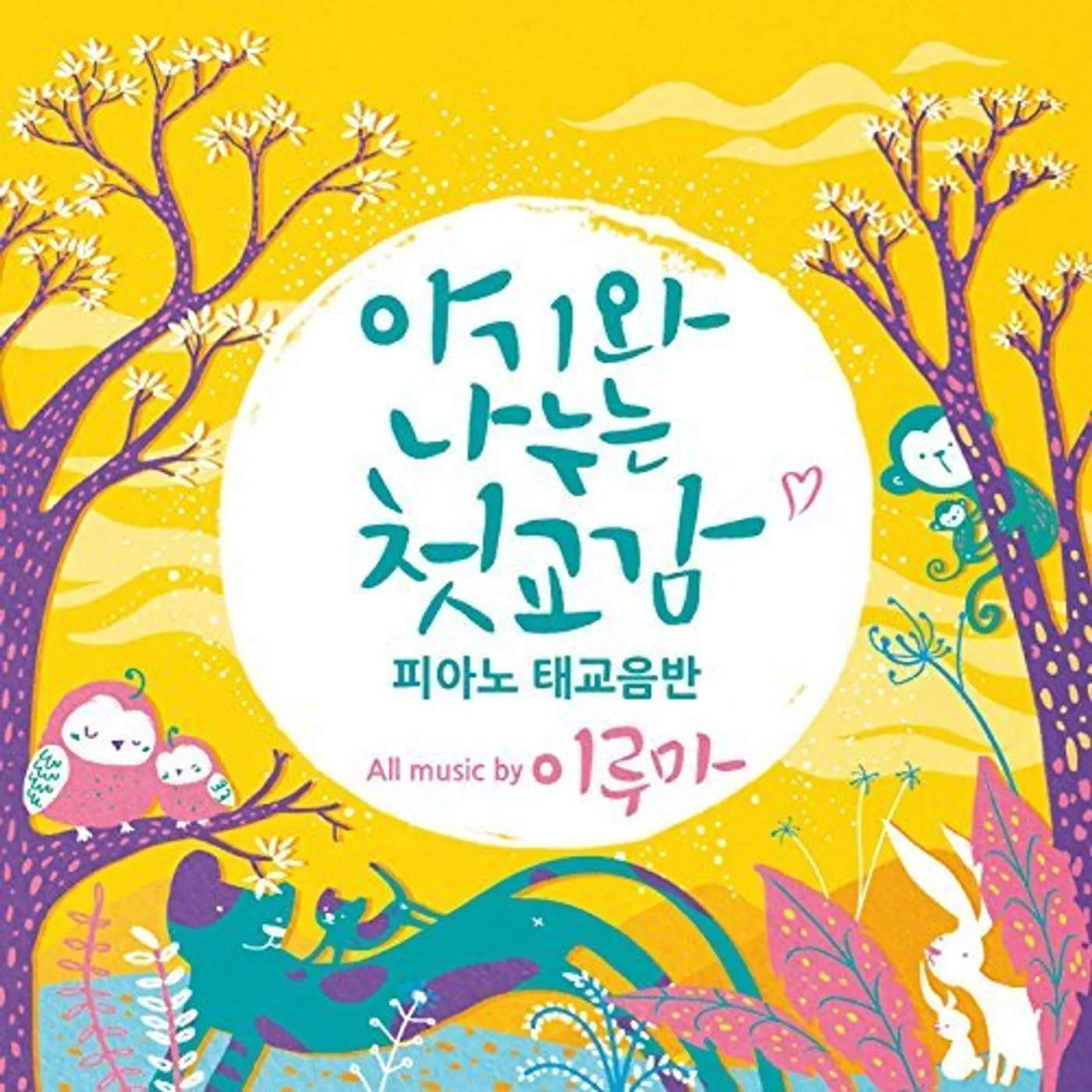Yiruma PRENATAL EDUCATION PIANO MUSIC CD