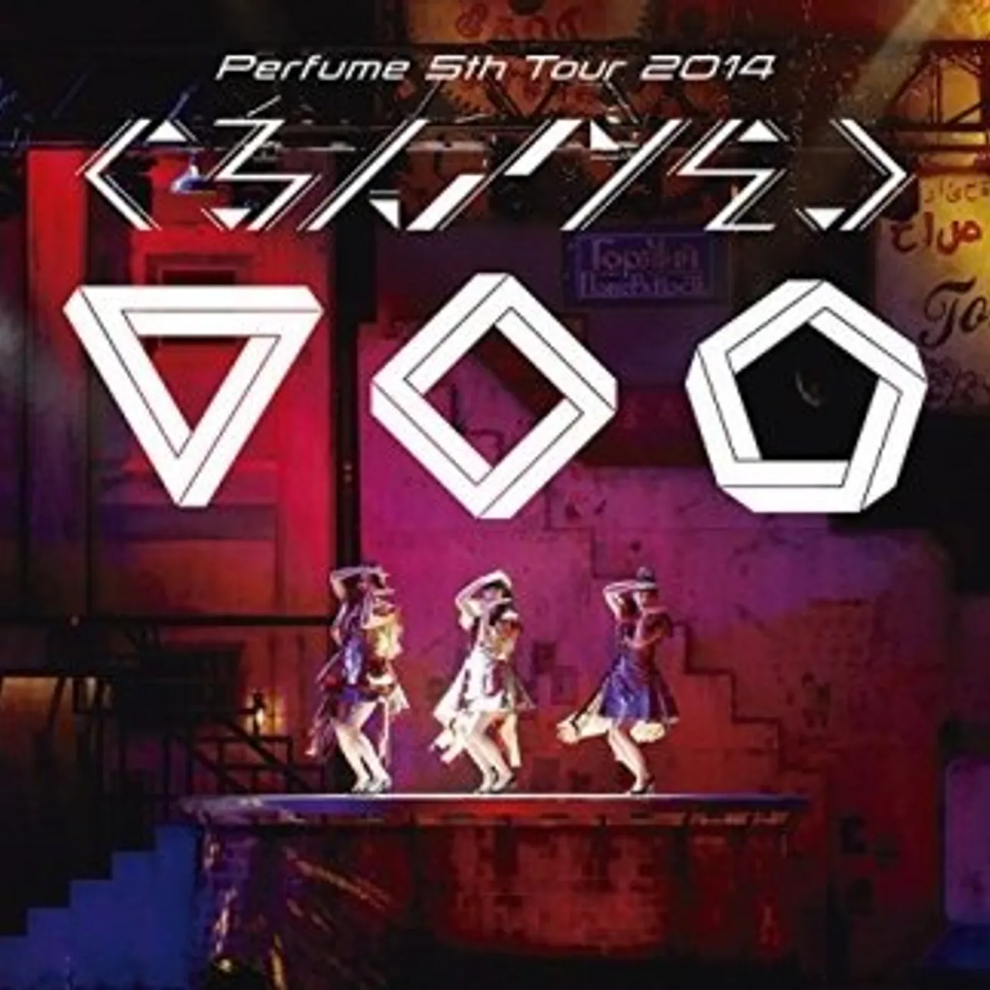 PERFUME 5TH TOUR 2014: GURUN GURUN DVD