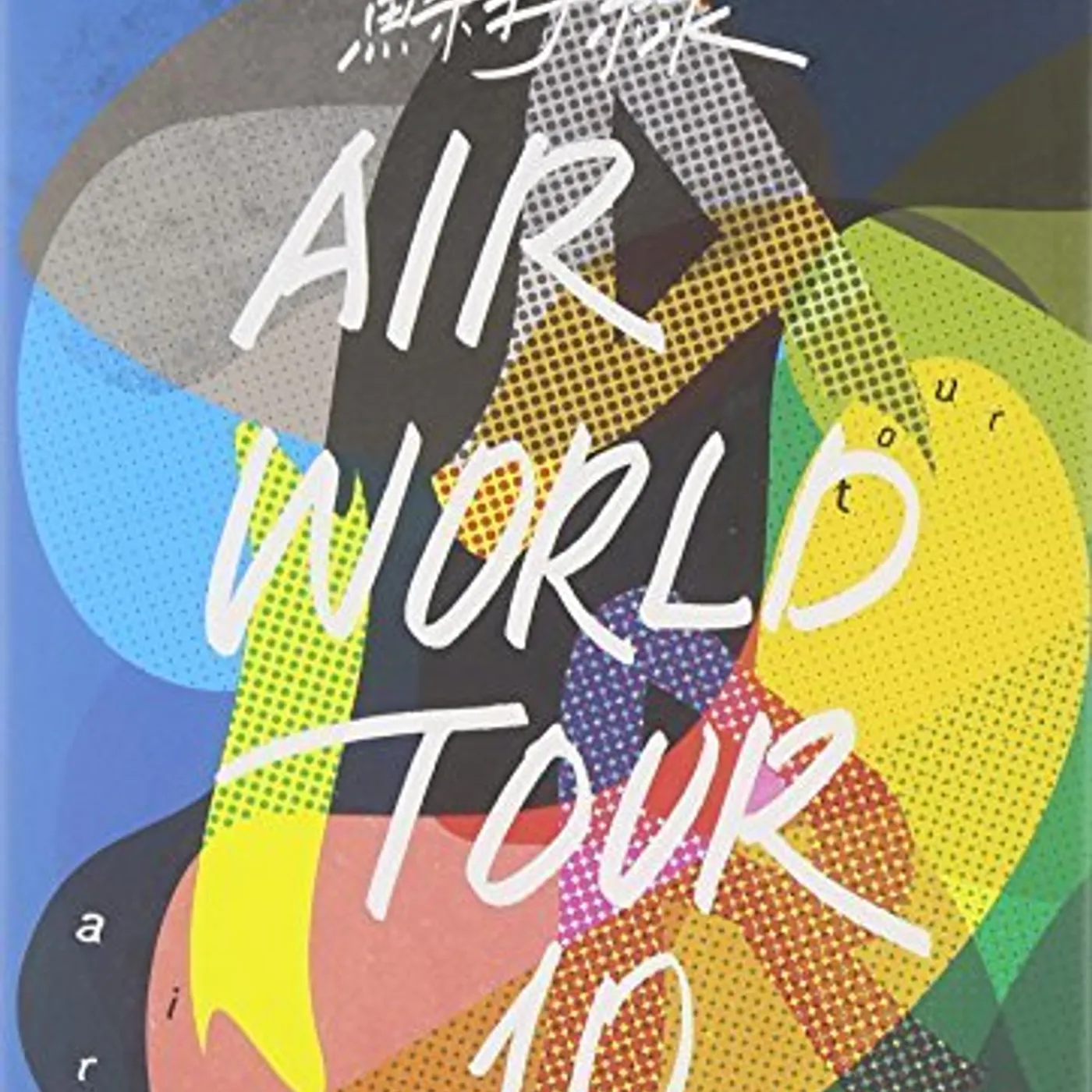 sodagreen AIR WORLD TOUR 10: 10TH ANNIVERSARY LIVE IN TAIPEI CD
