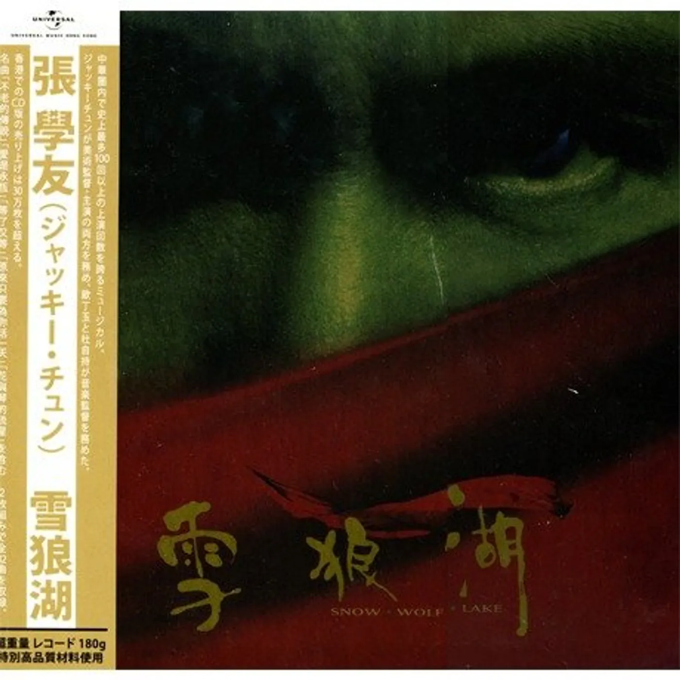 Jacky Cheung SNOW WOLF & LAKE Vinyl Record